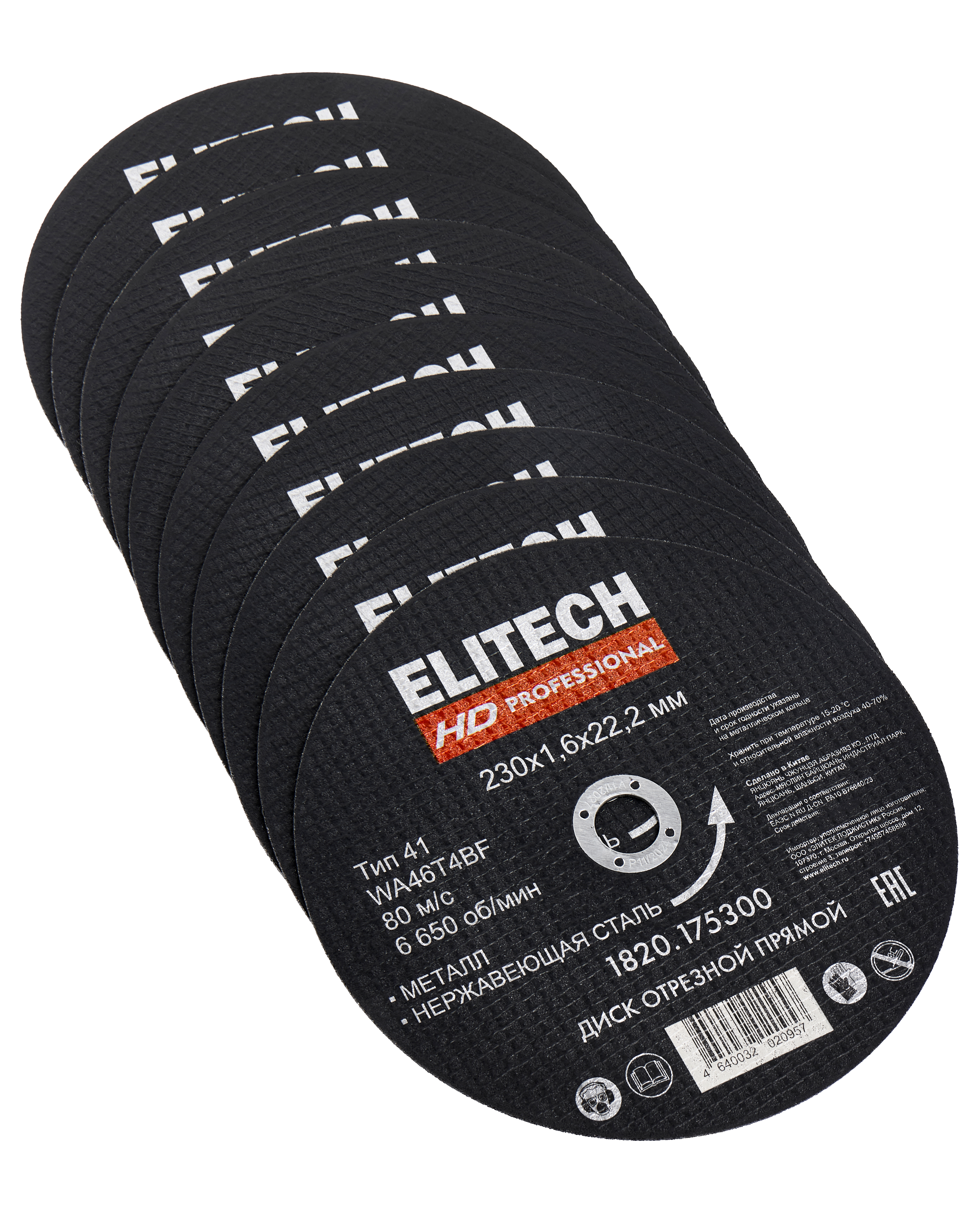 Диск отрезной 230х1,6 сталь — 205588