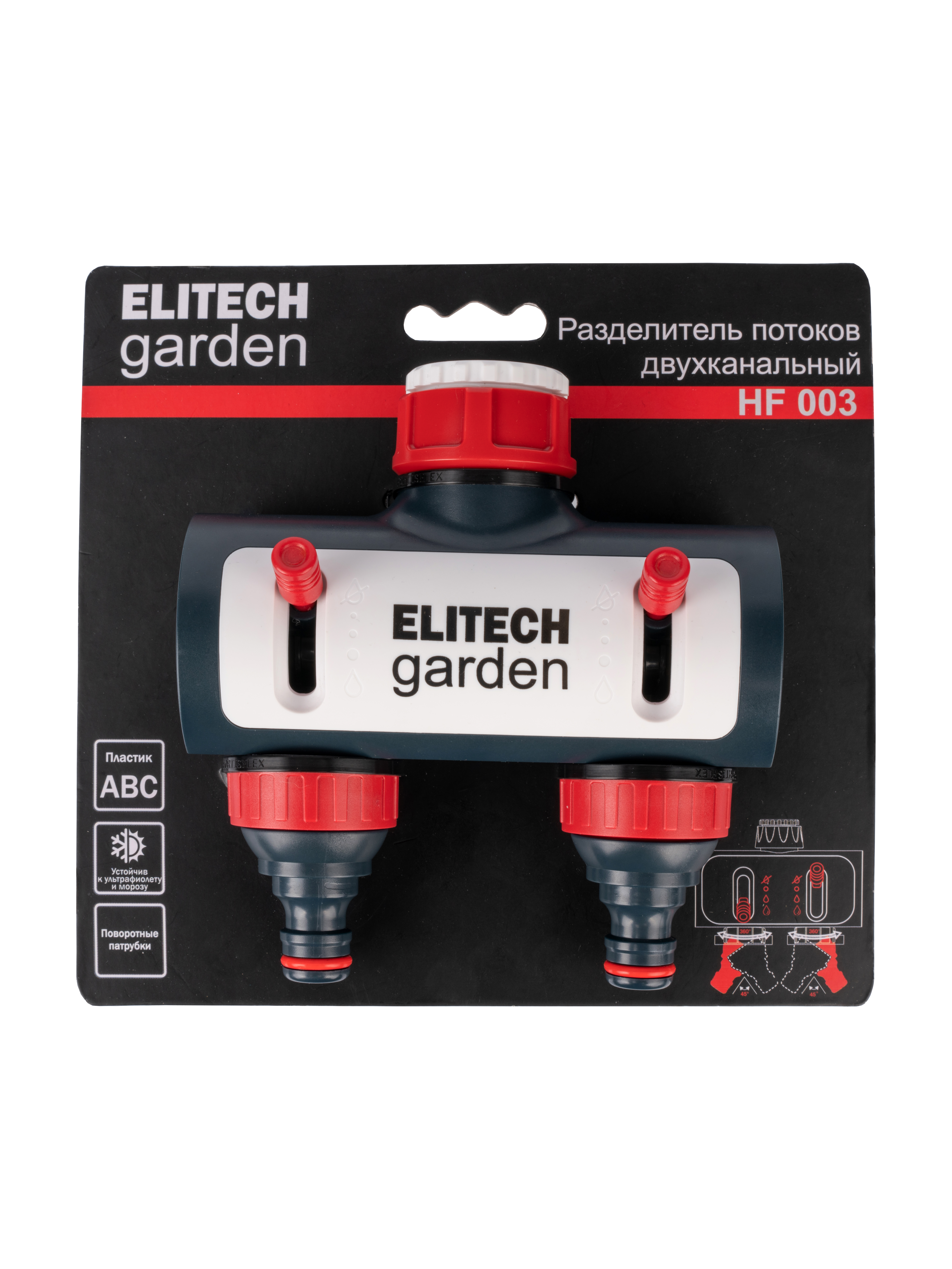 Распределитель 2-х канальный — 206027