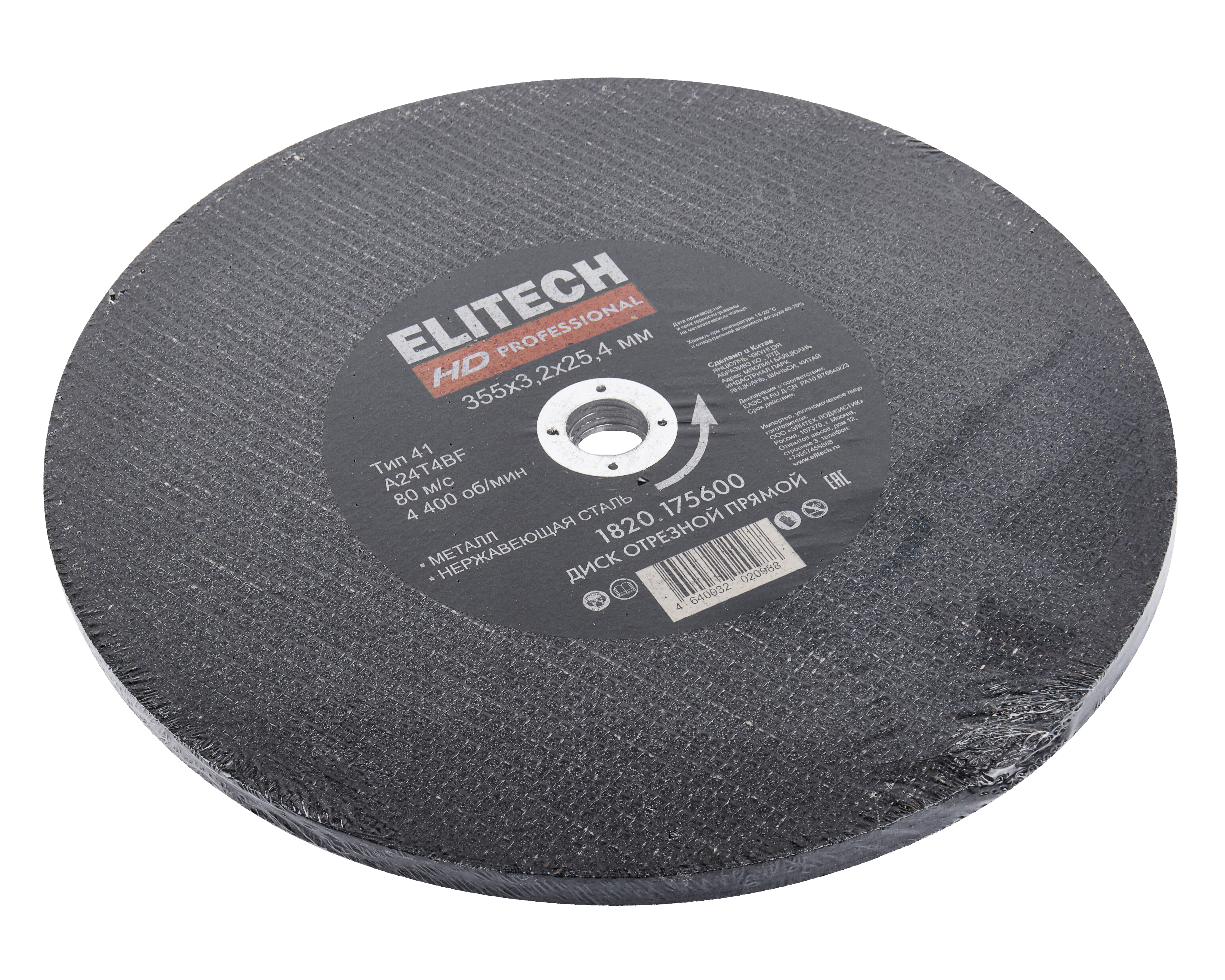 Диск отрезной 355х3,2 сталь — 205591