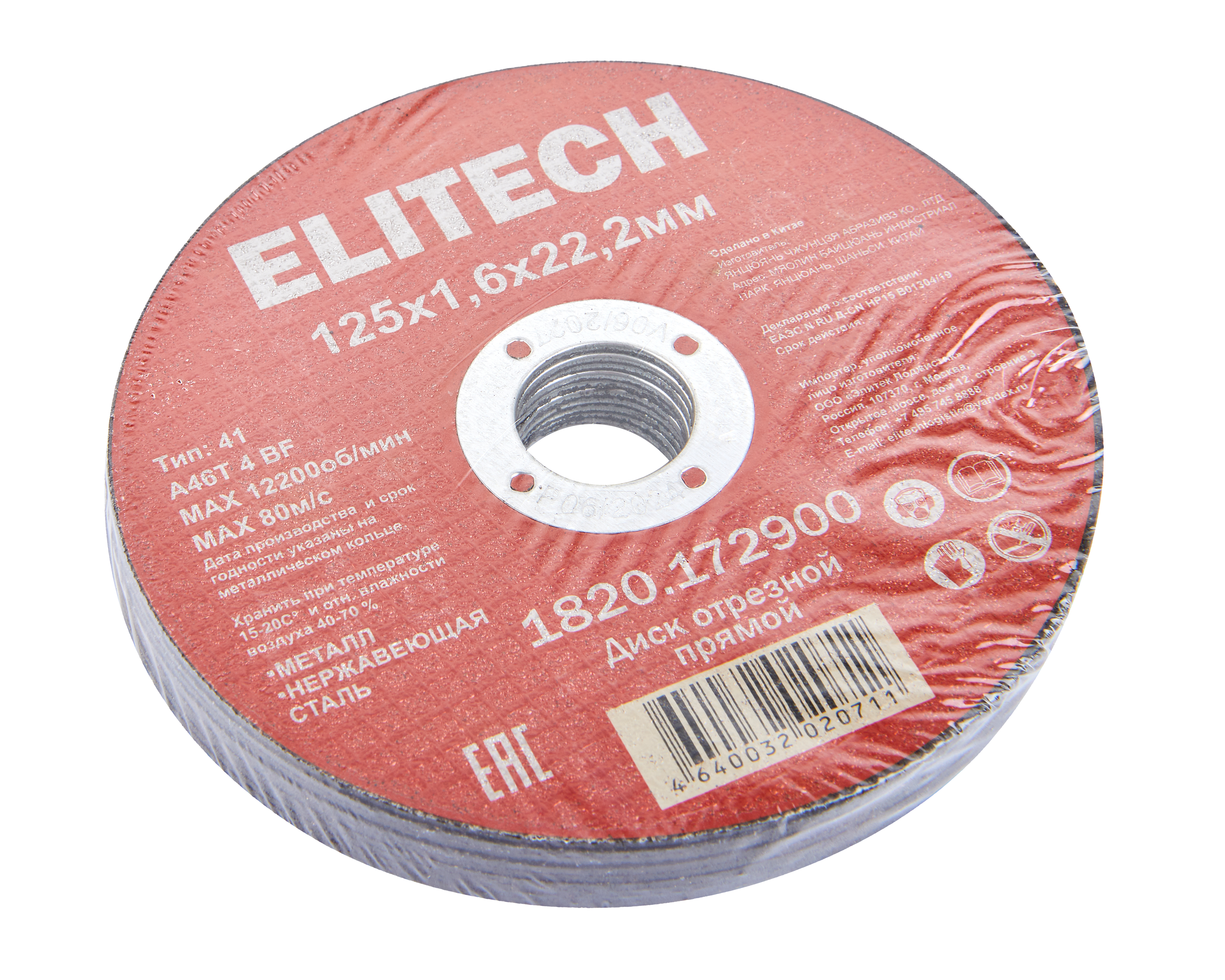 Диск отрезной125х1,6 сталь — 205564