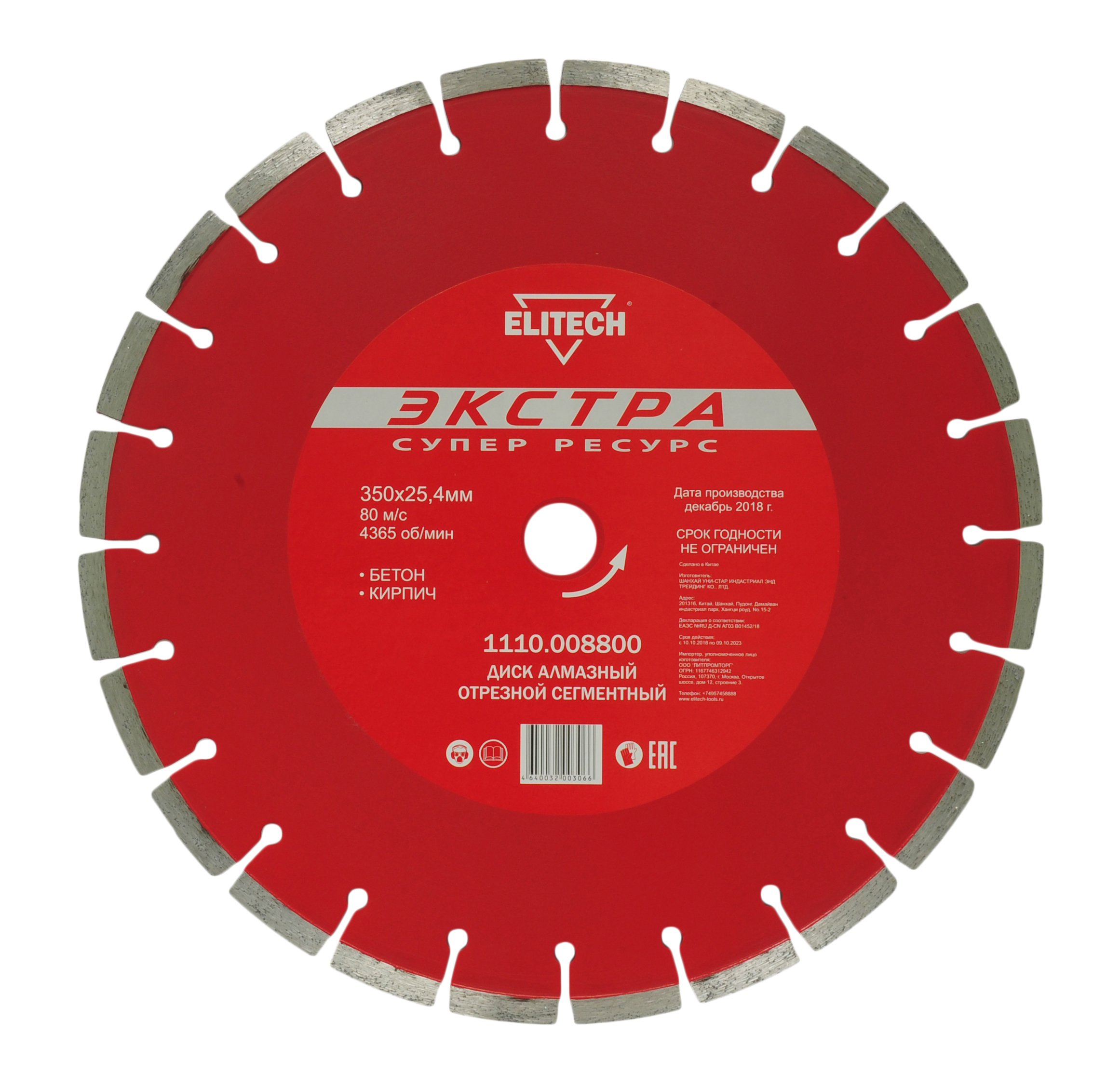 Диск алмазный 350х25,4 бетон — 192016