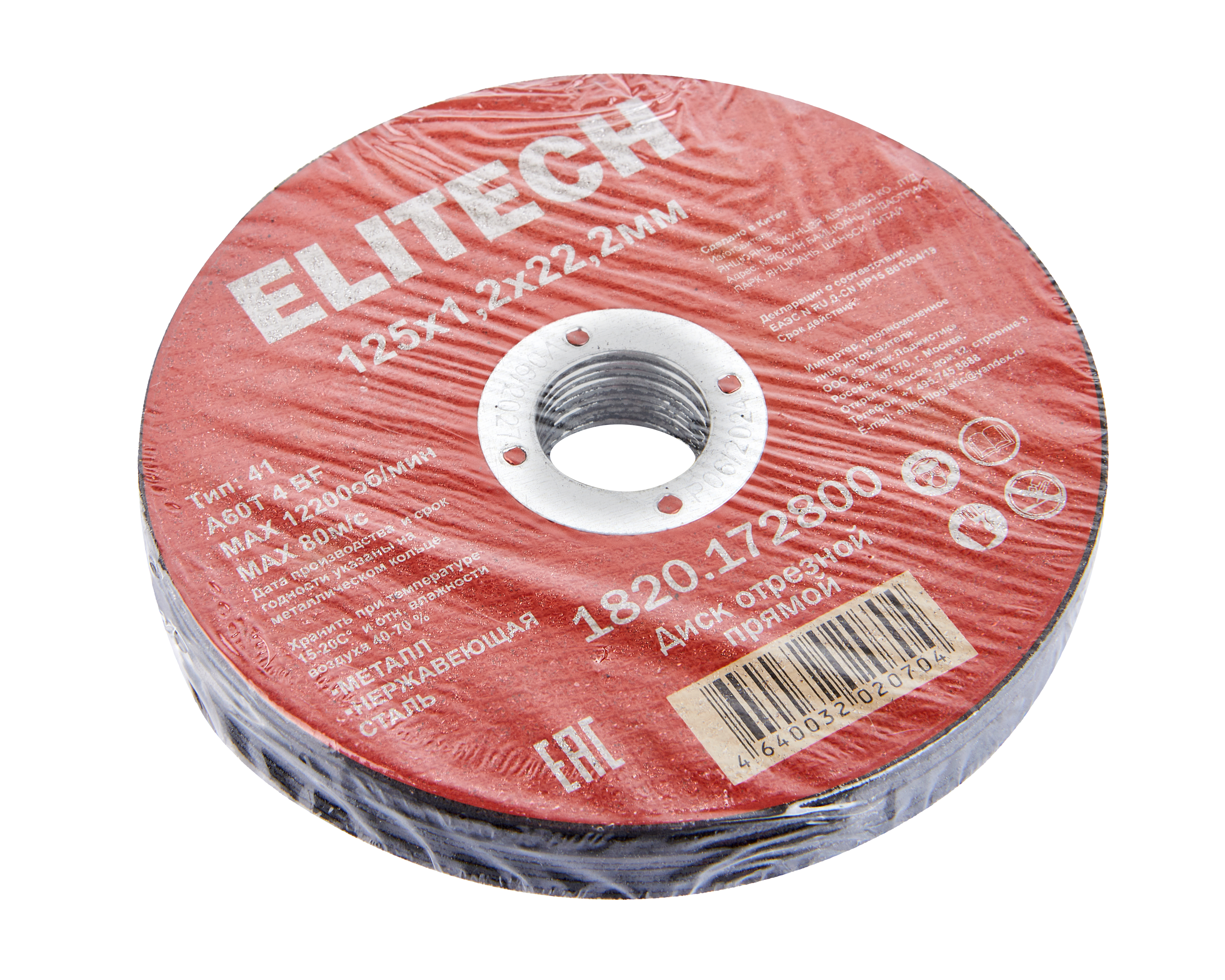 Диск отрезной125х1,2 сталь