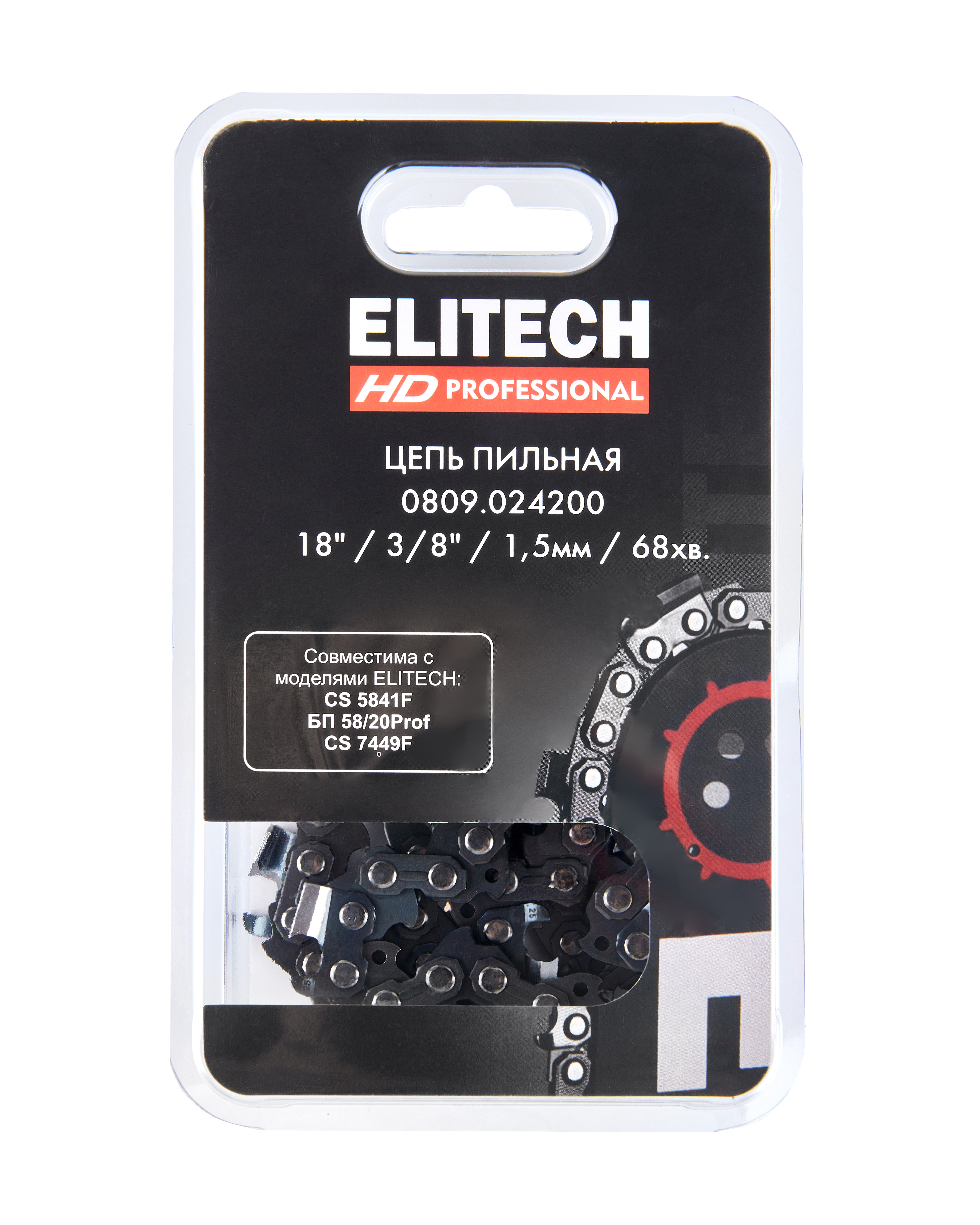 Пильная цепь — 209348