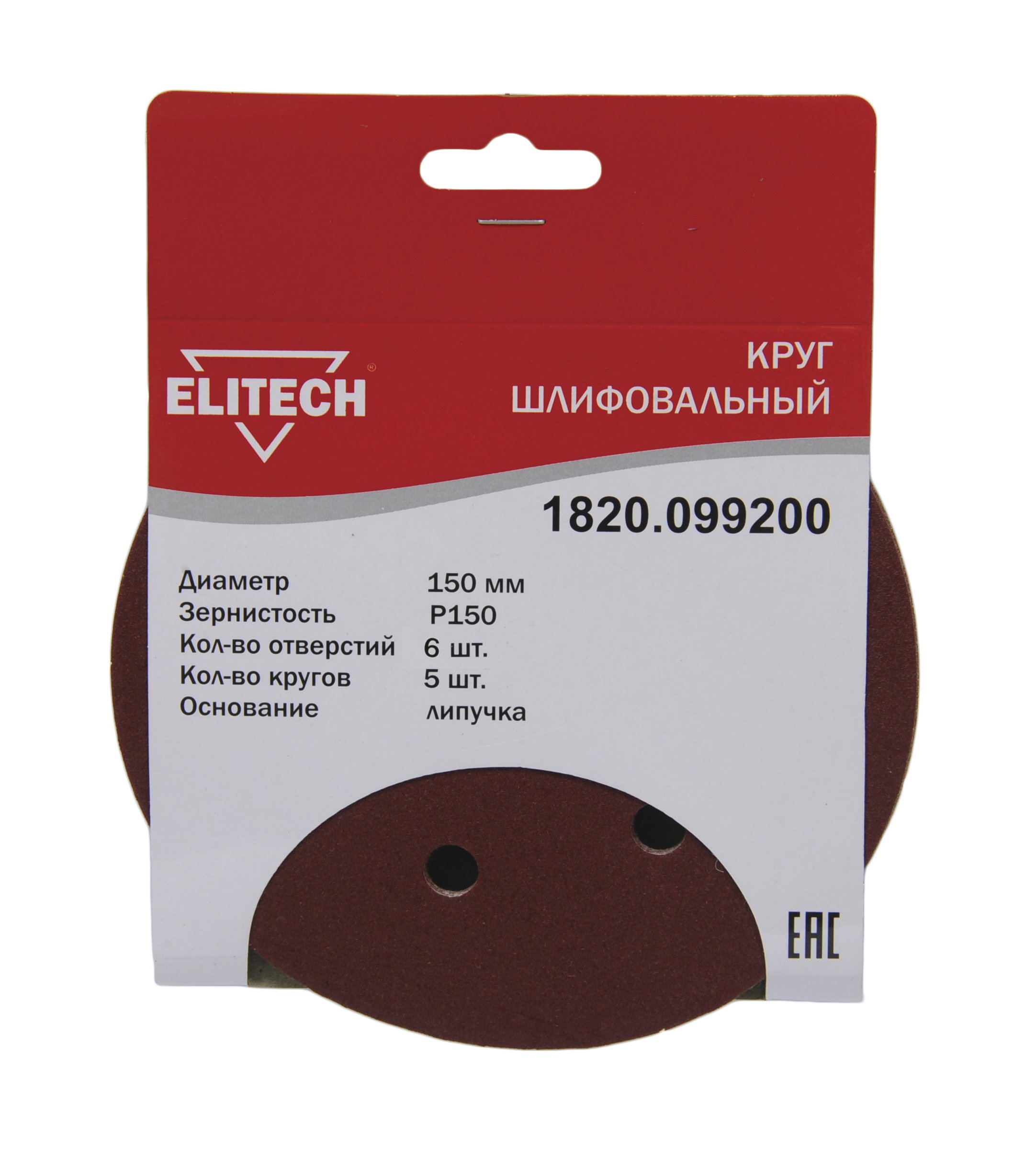 Круг шлифовальный 150мм Р150 5шт