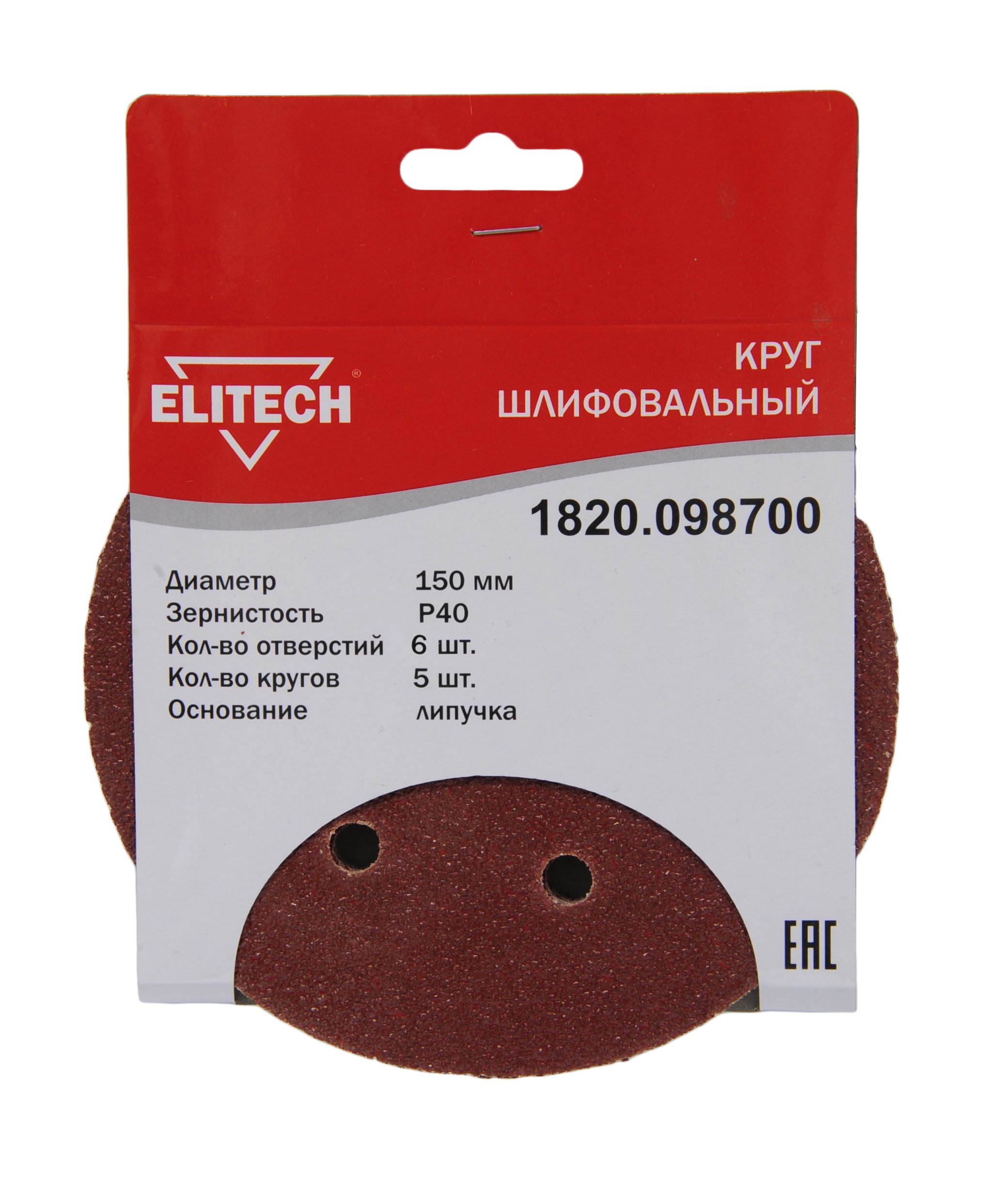 Круг шлифовальный 150мм Р40 5шт — 193015