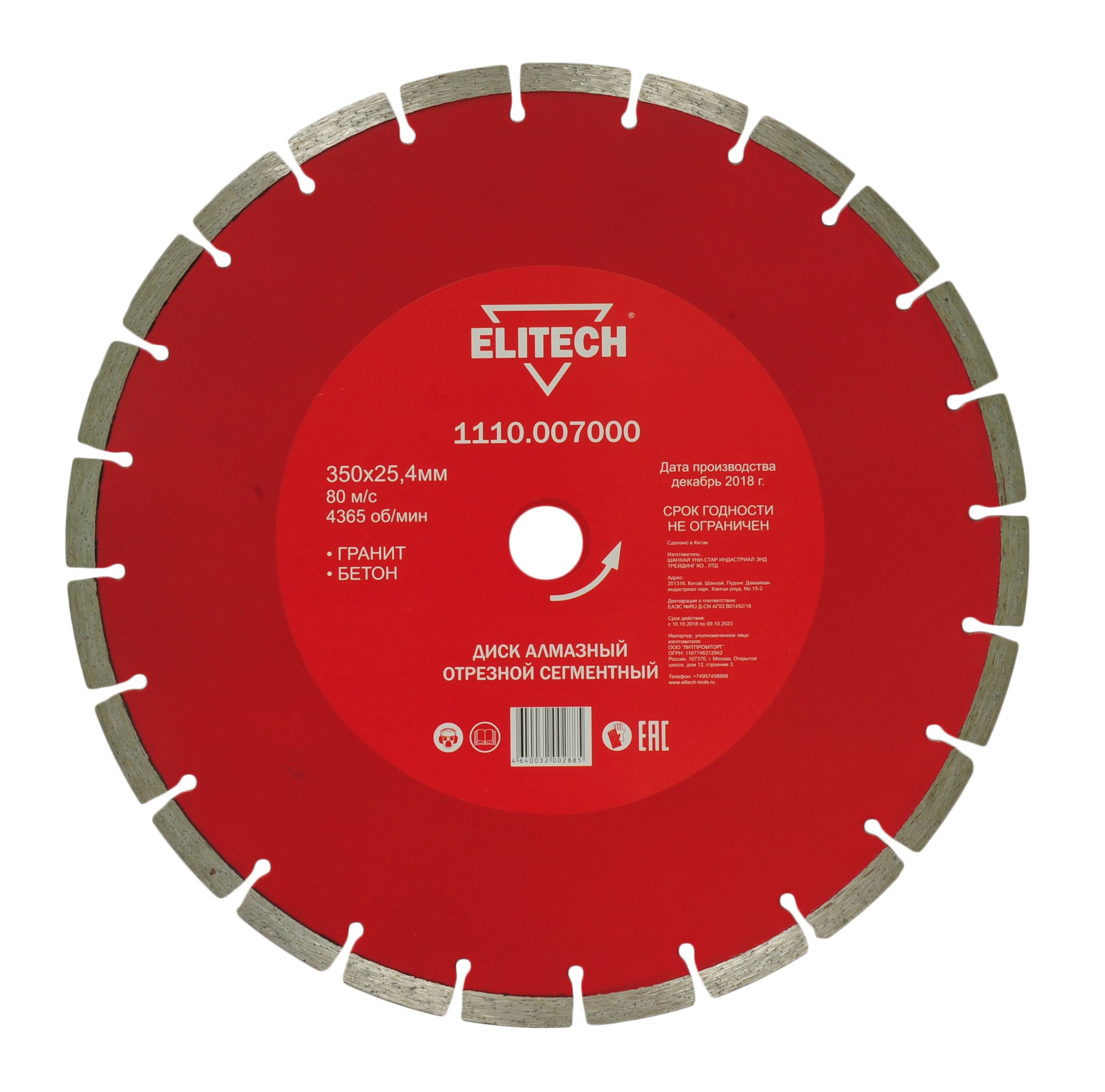 Диск алмазный 350х25,4 гранит — 191998