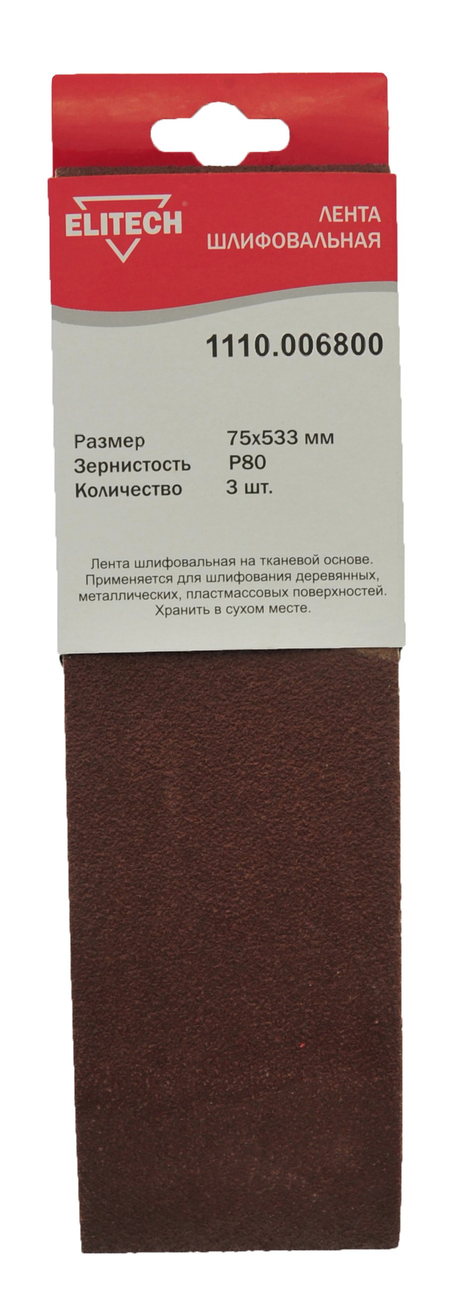 Лента шлифовальная 75х533 P80 3шт — 186660