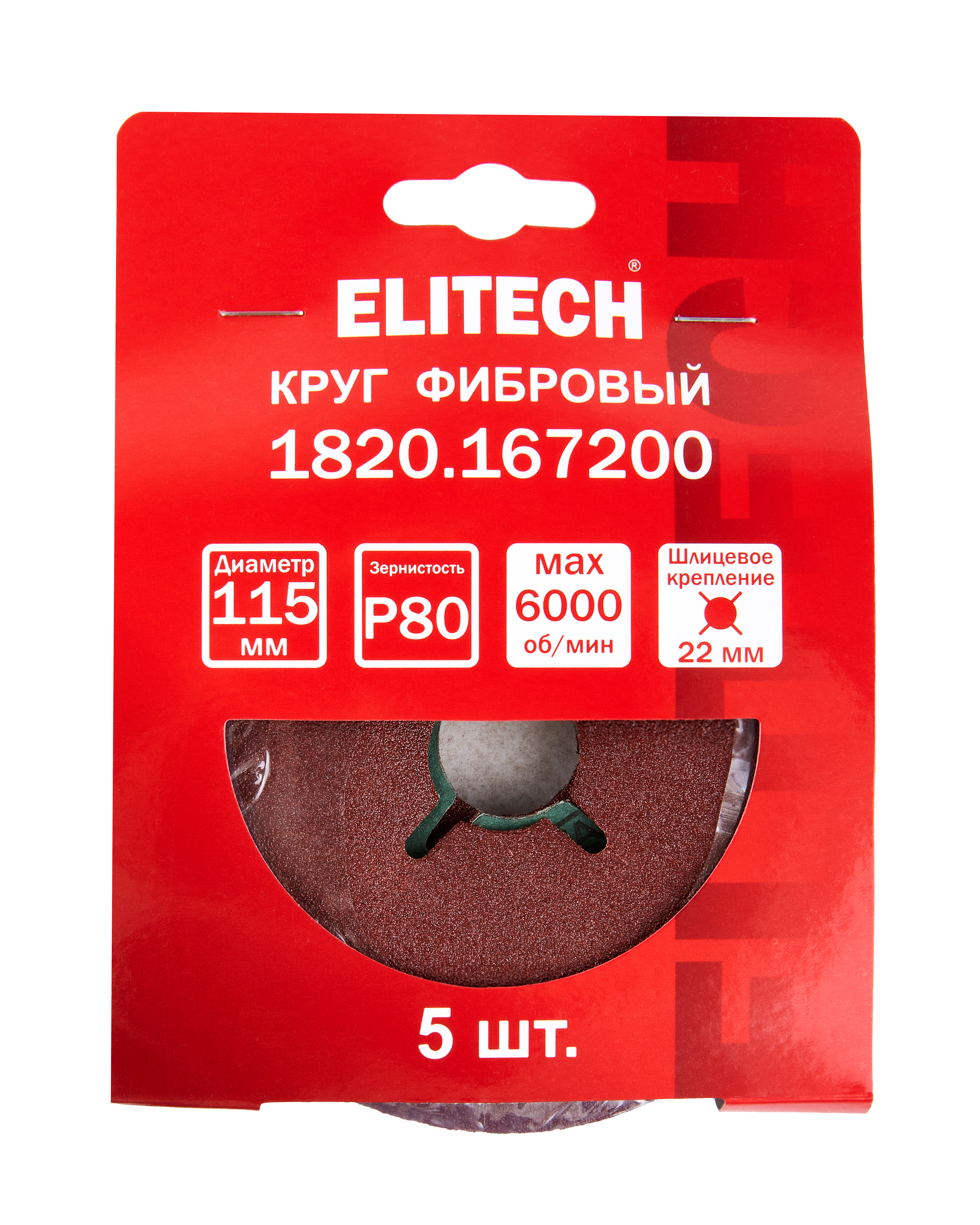 Круг фибровый 115х22мм Р80 5шт — 205013