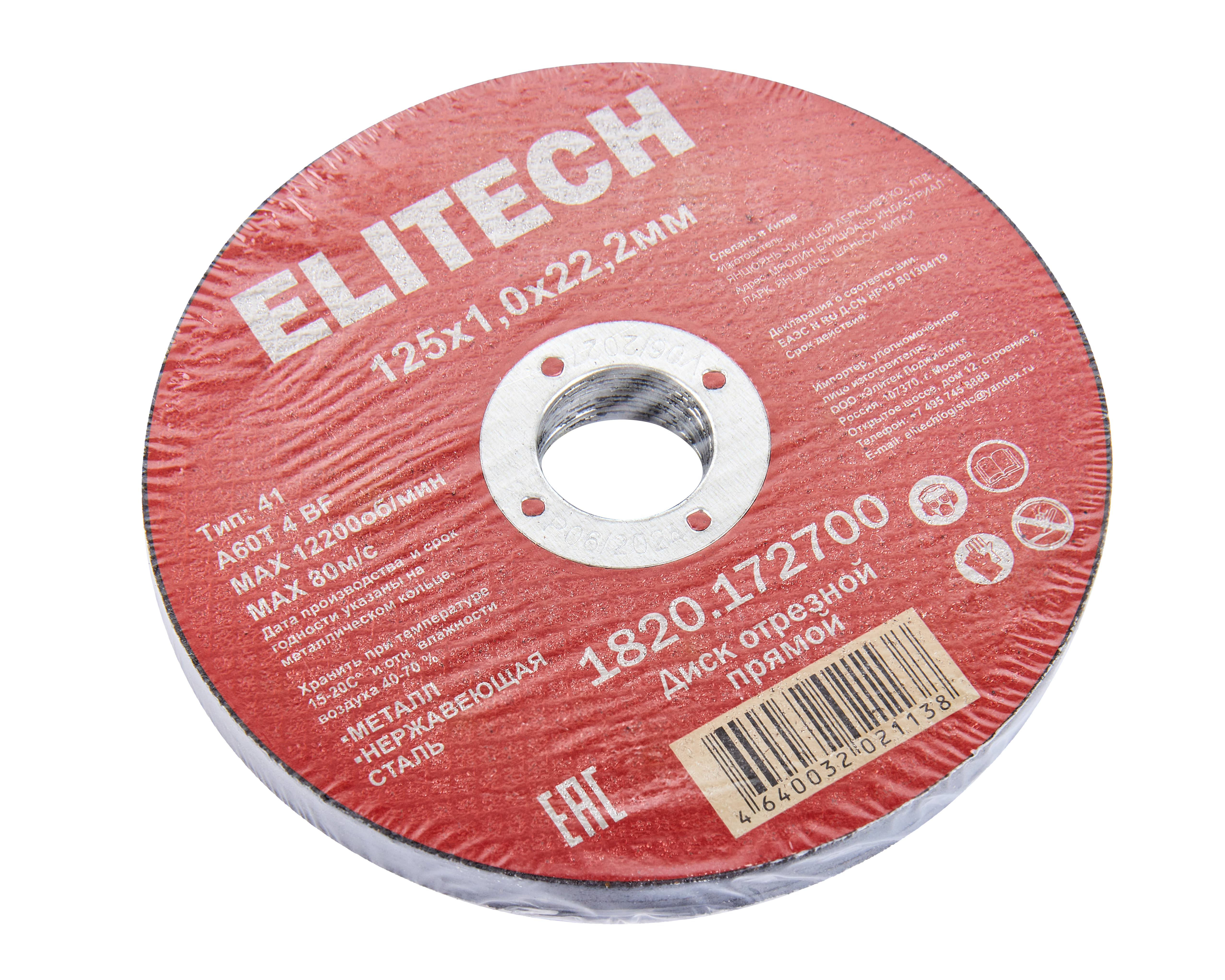 Диск отрезной125х1,0 сталь