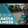 Газонокосилка аккумуляторная — DLM530Z