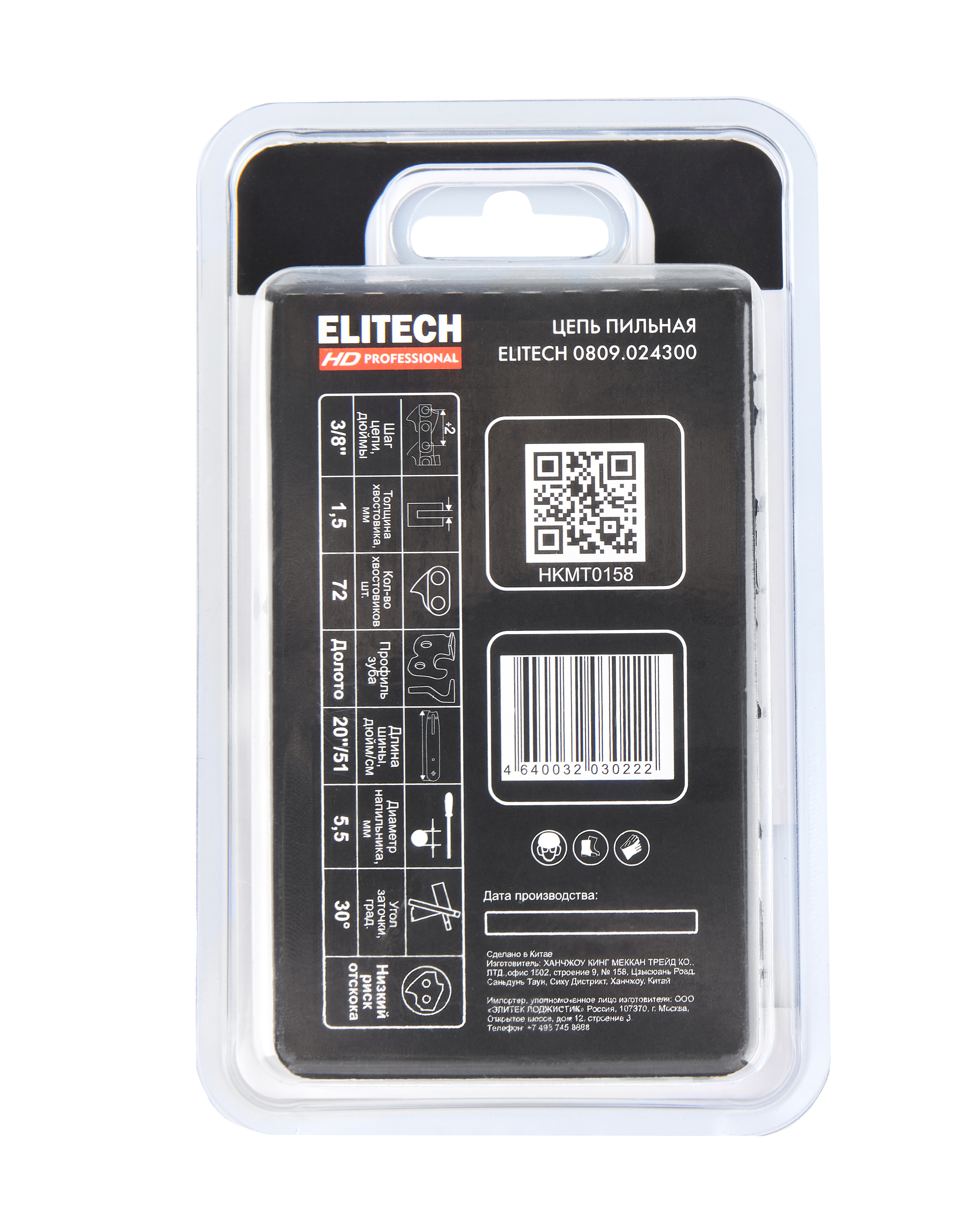 Пильная цепь — 209349