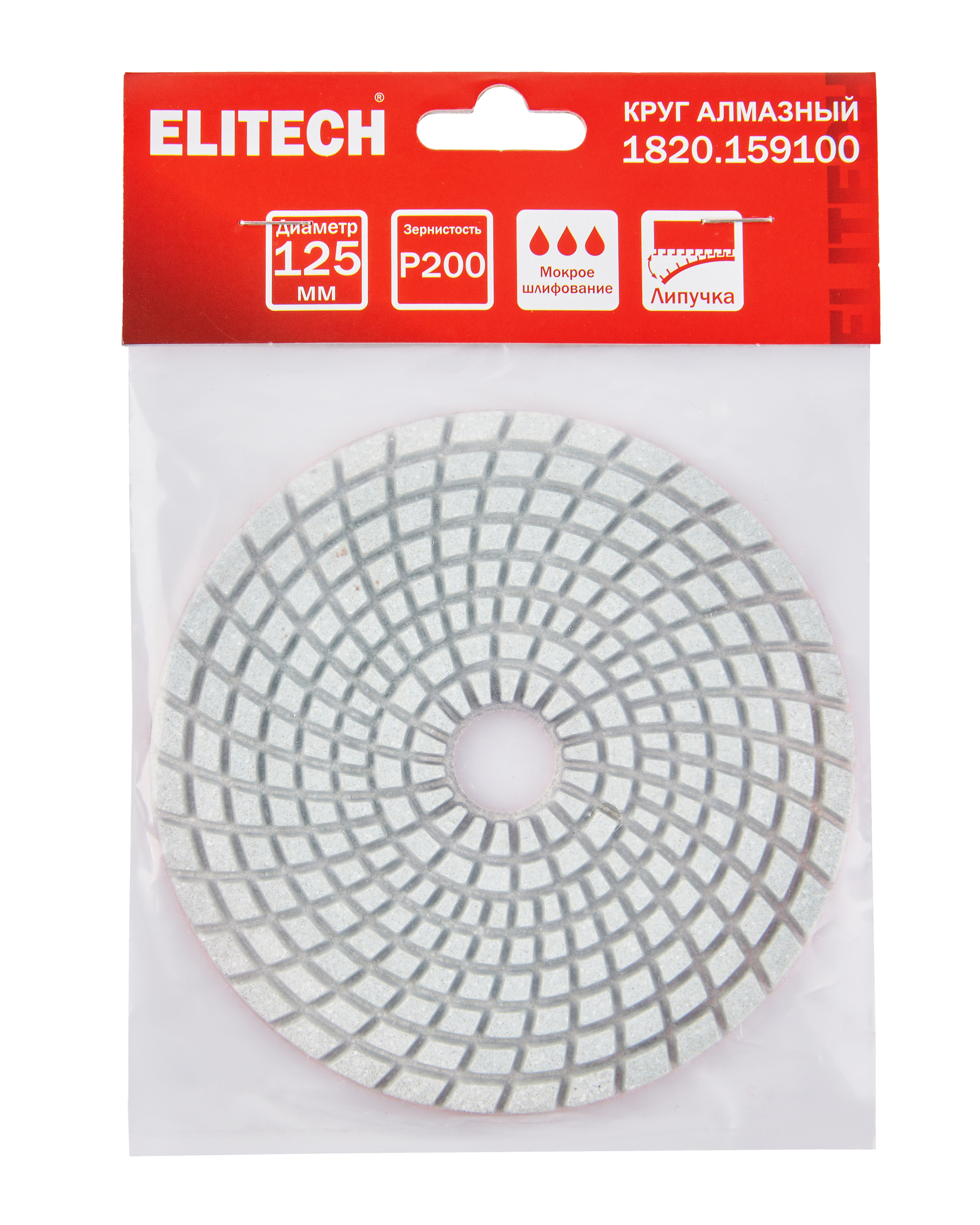 Алмазный круг 125мм P200 мокрое шлифование — 204932