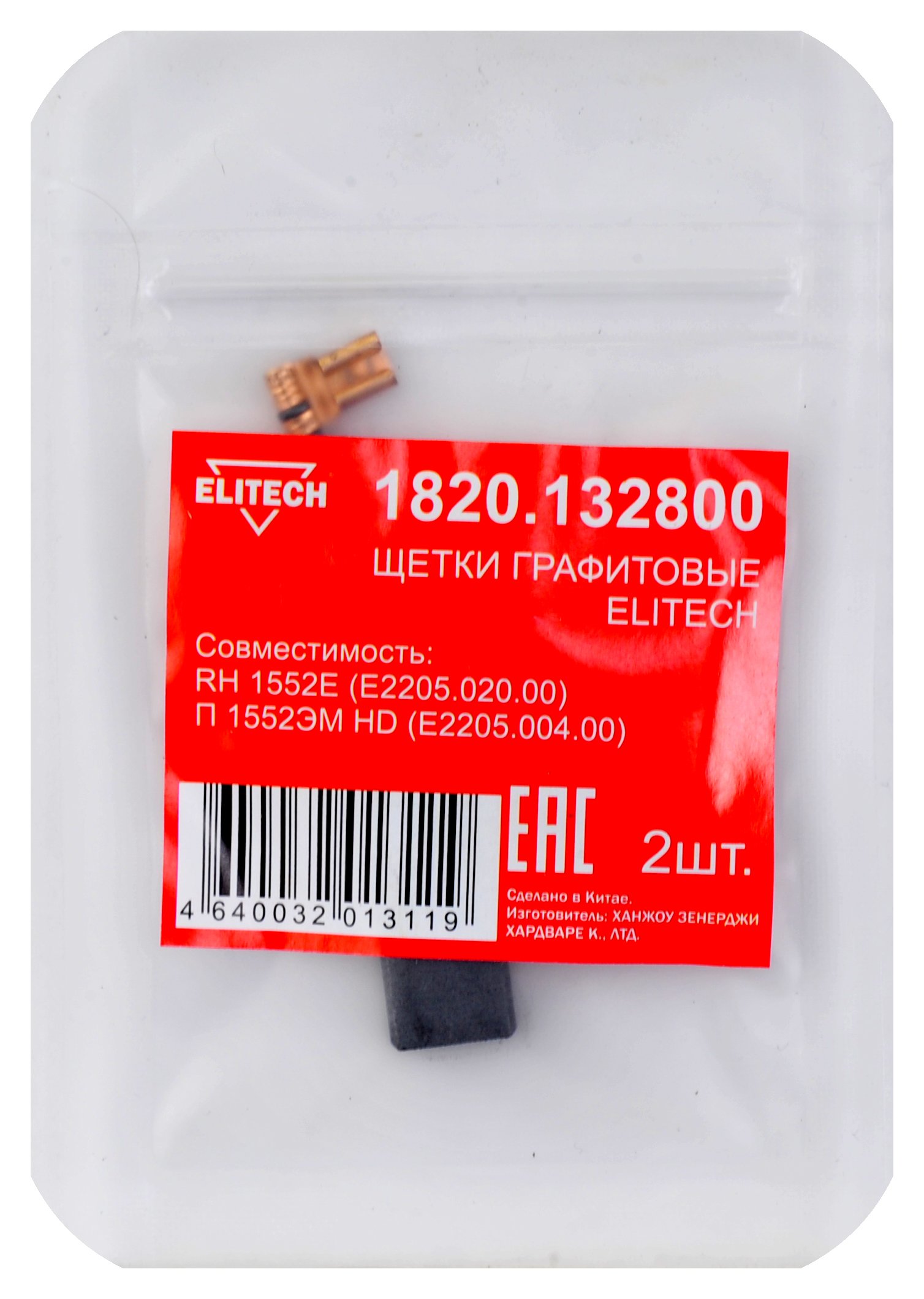 Щетки графитовые — 204017