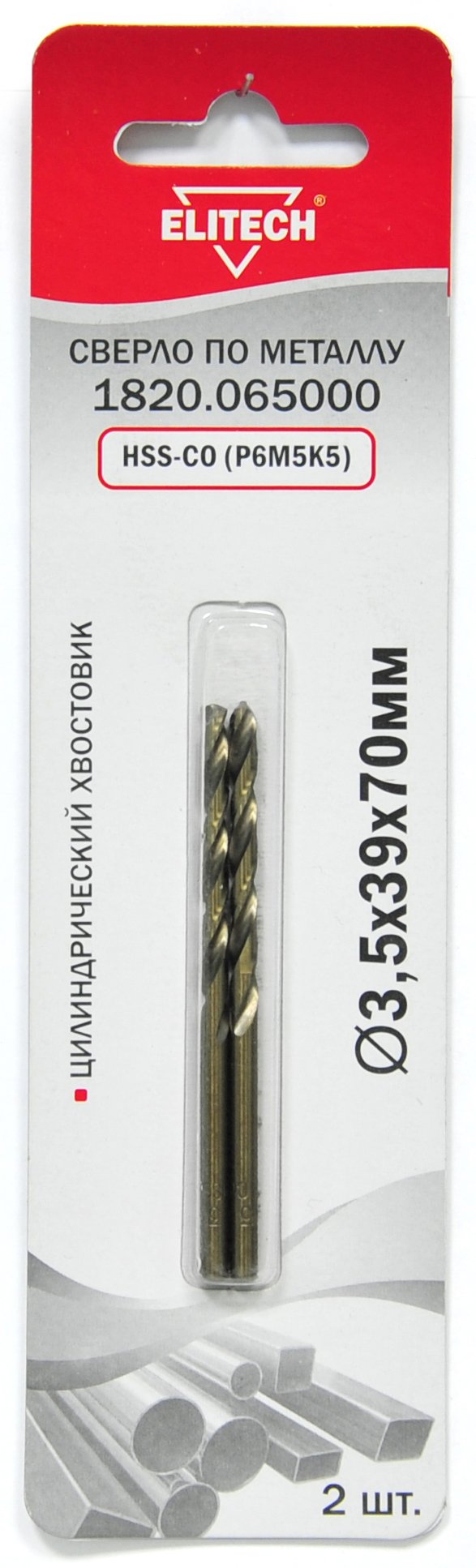 Кобальтовое сверло 3.5х70 2шт — 188230