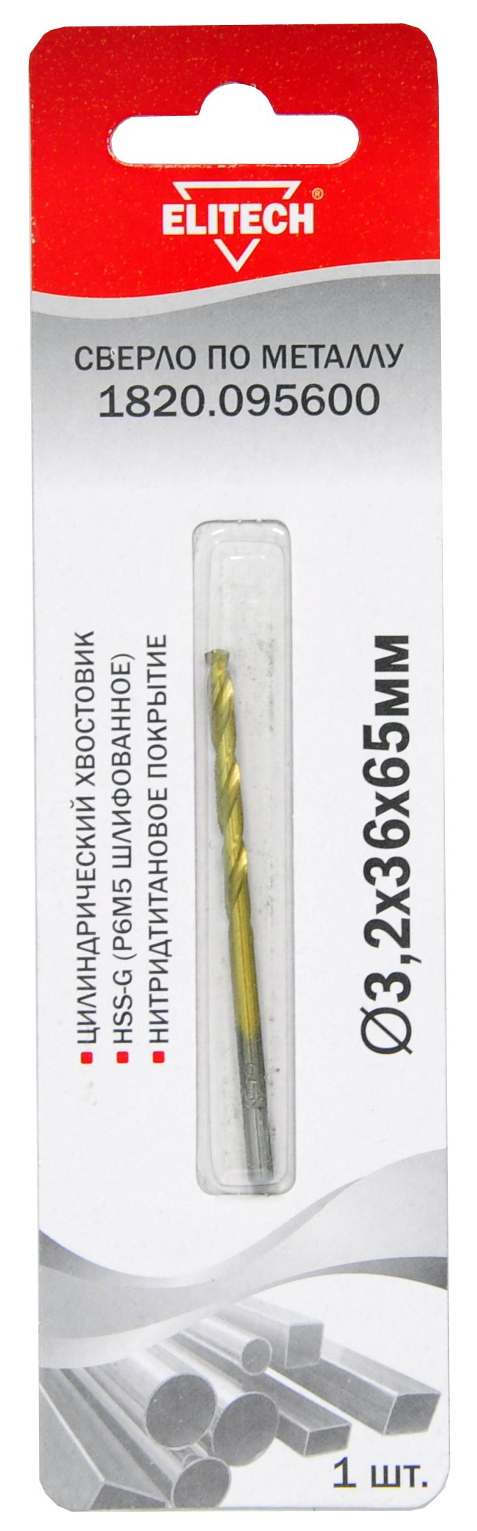 Сверло 3.2х65  HSS-G+TiN 1шт