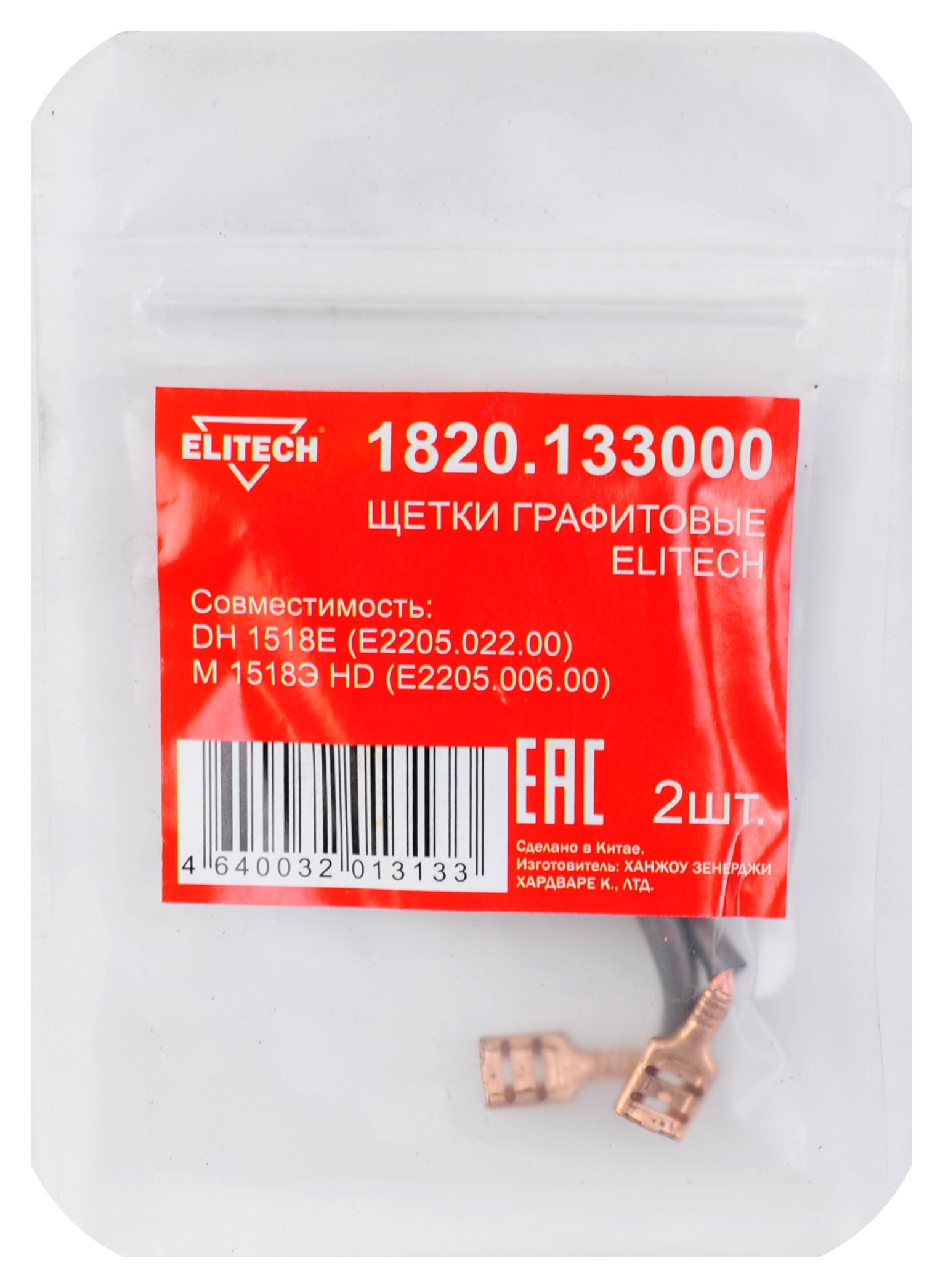 Щетки графитовые — 204019