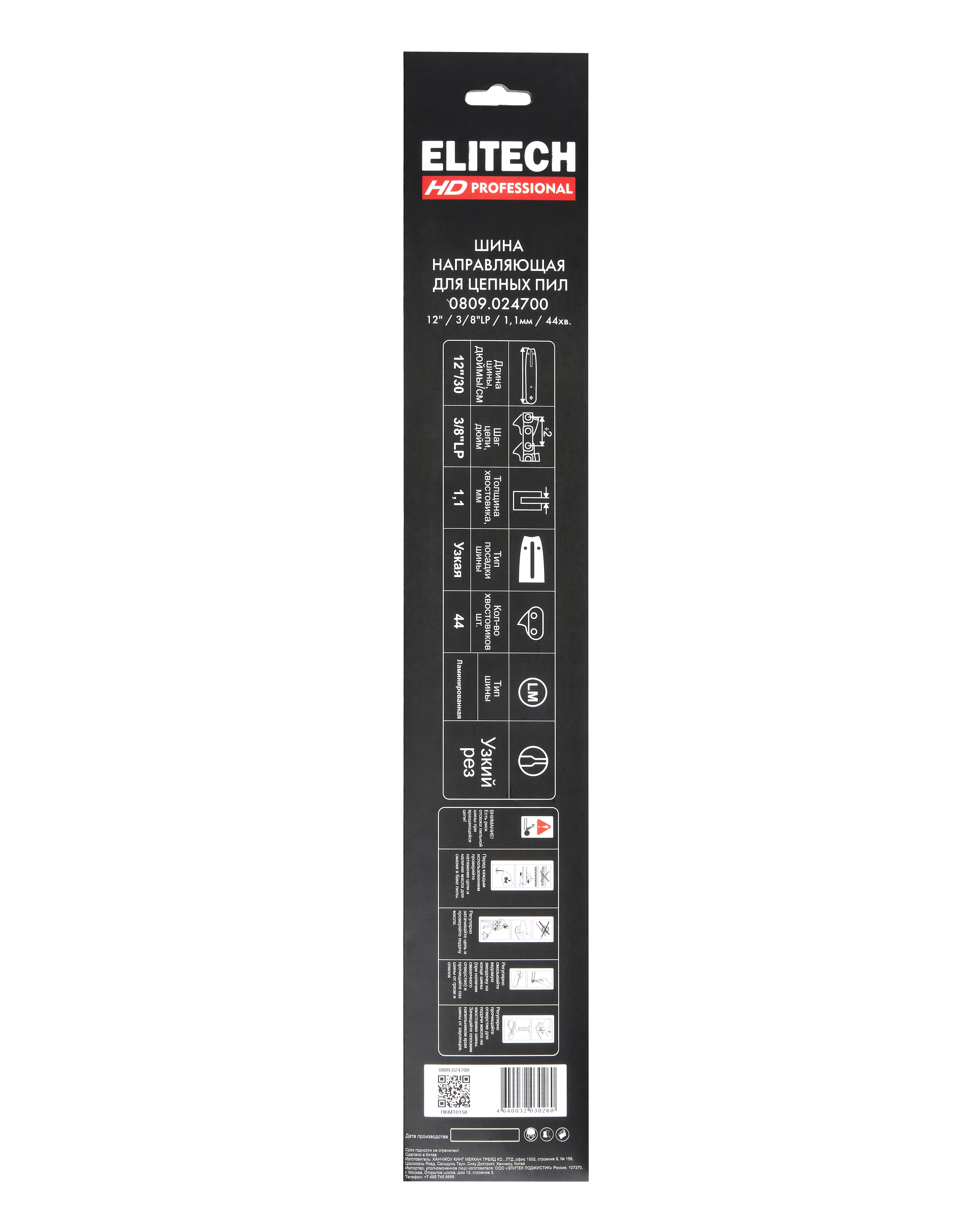 Пильная шина — 209353