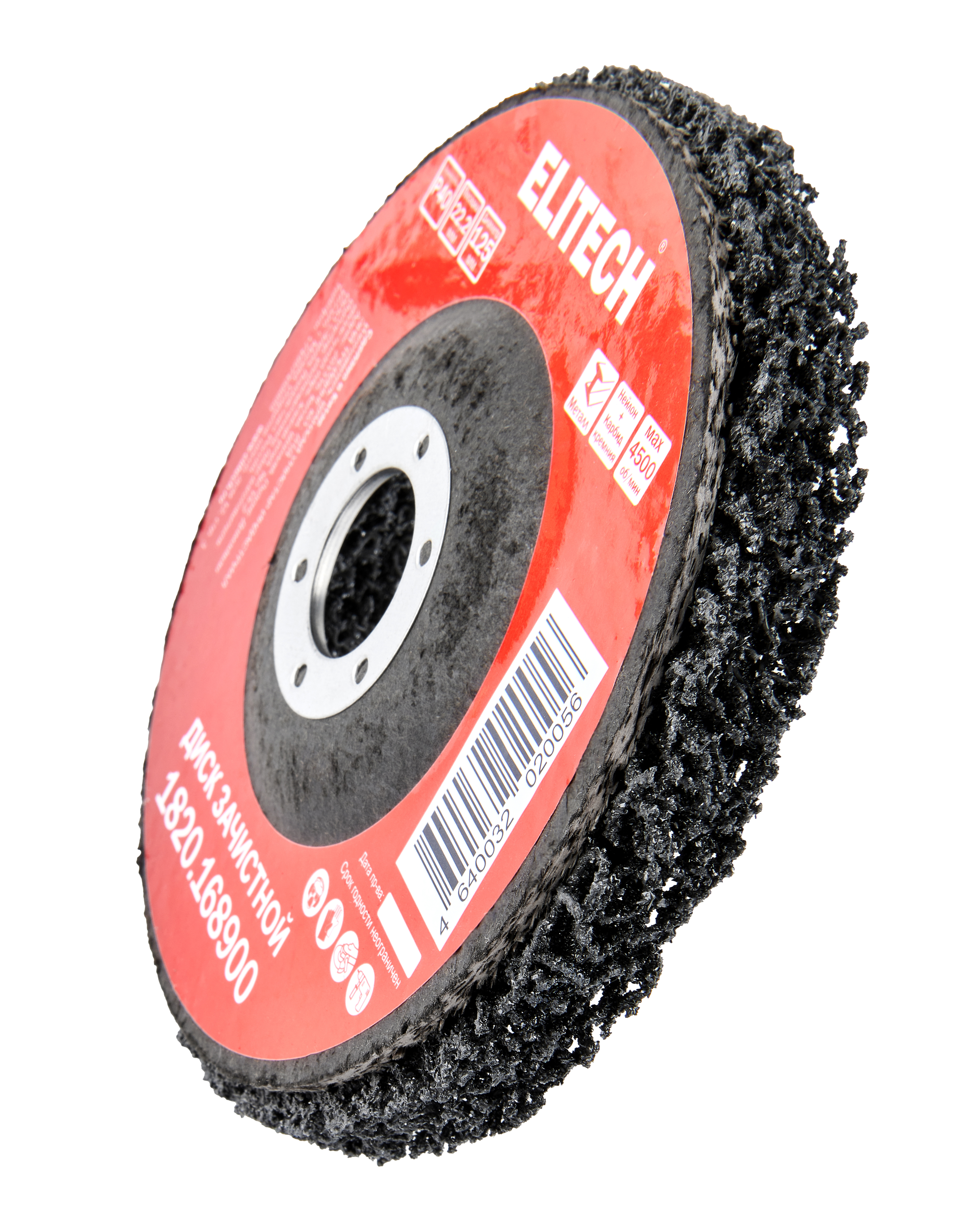 Диск зачистной 125х22,2мм