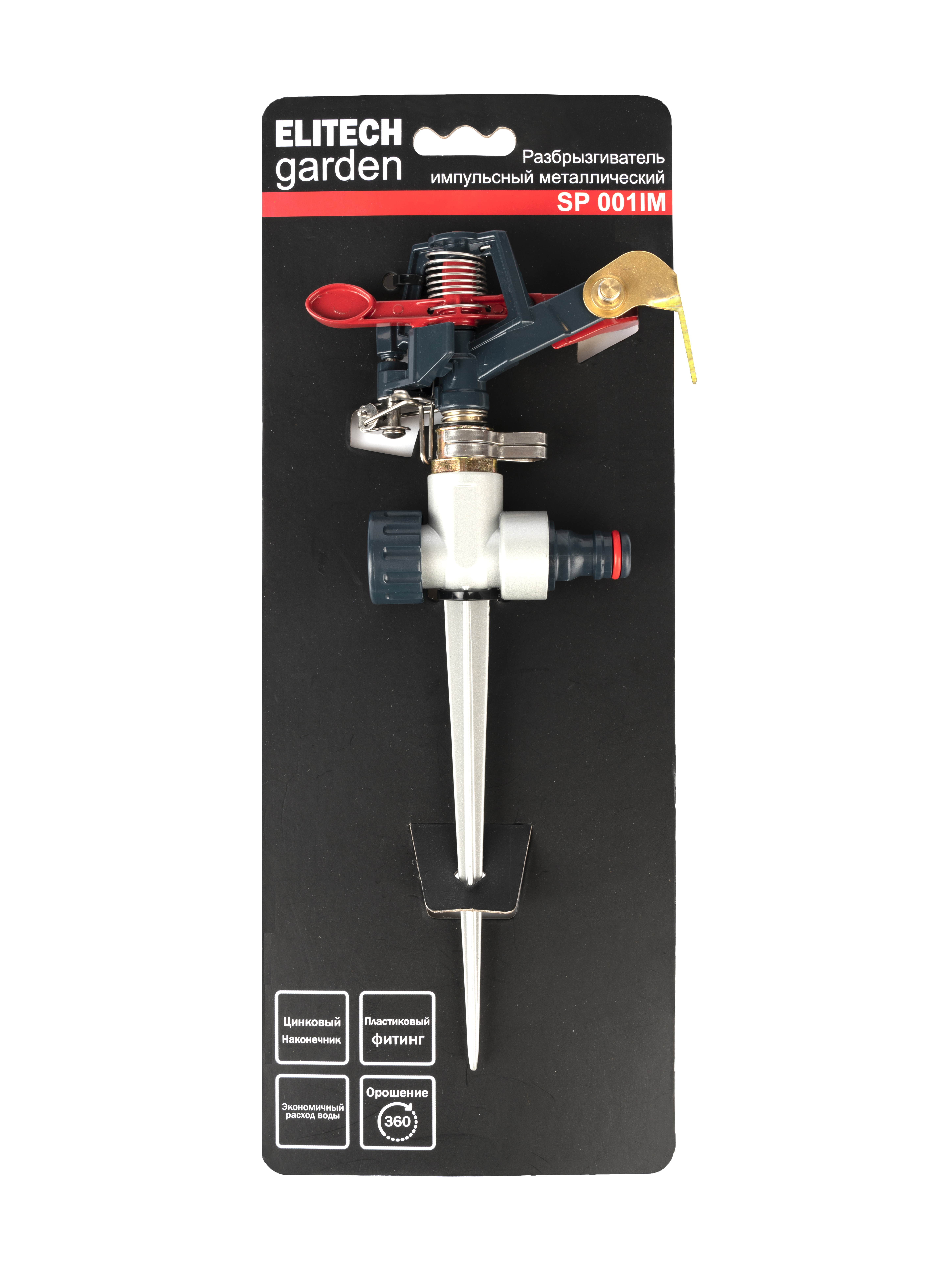 Разбрызгиватель импульсный металлический — 206068