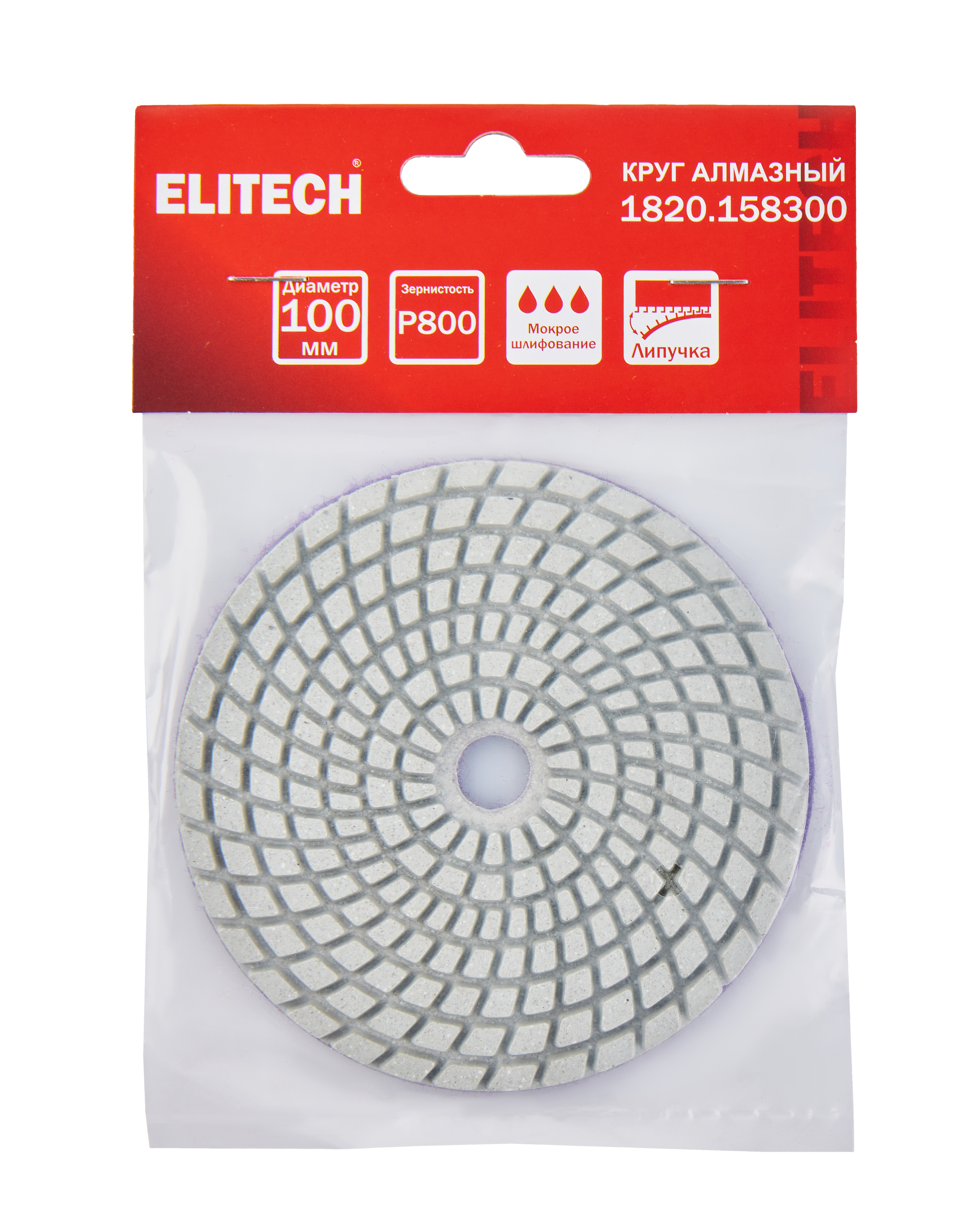 Алмазный круг 100мм P800 мокрое шлифование — 204924