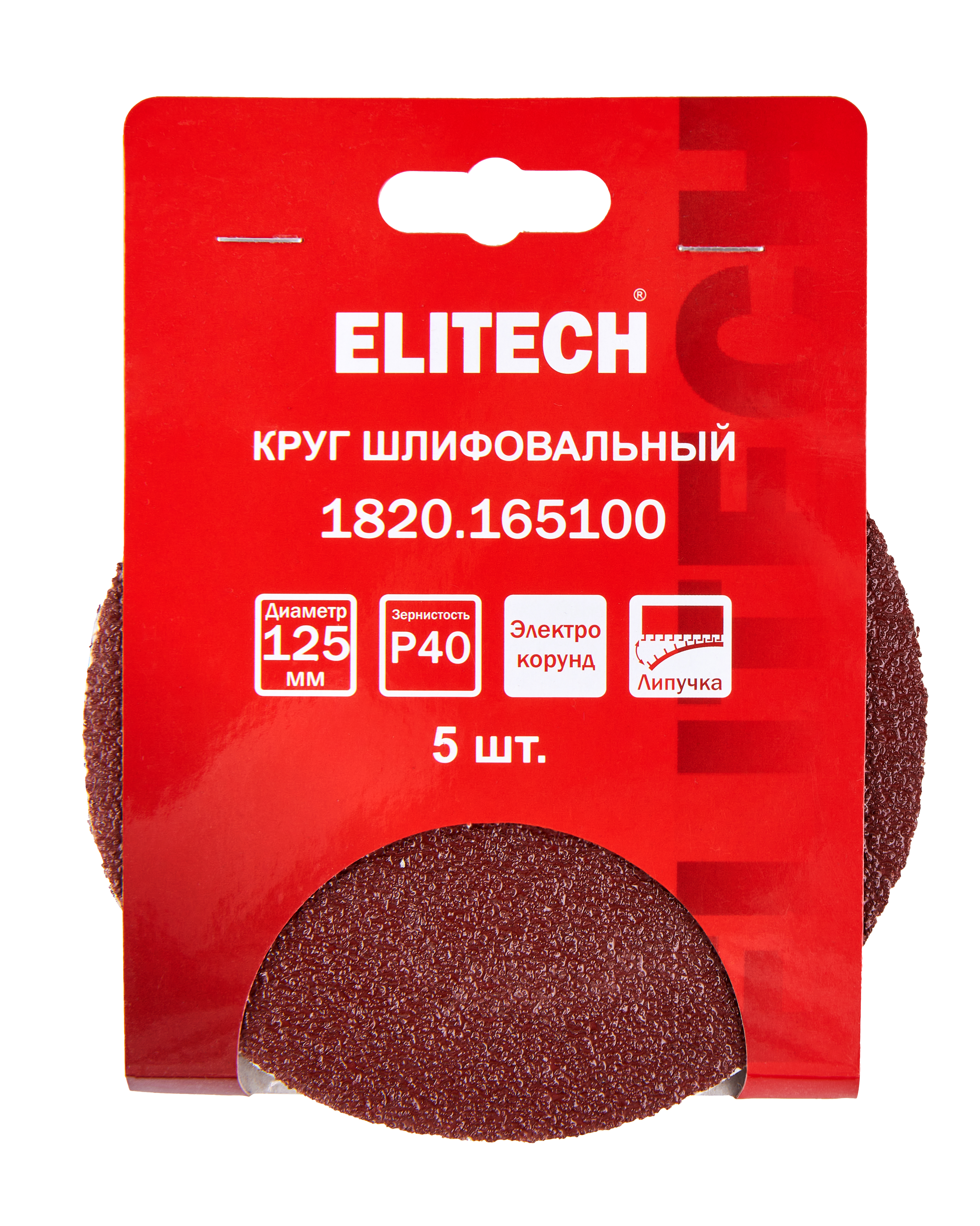Круг шлифовальный 125мм P40 5шт — 204992