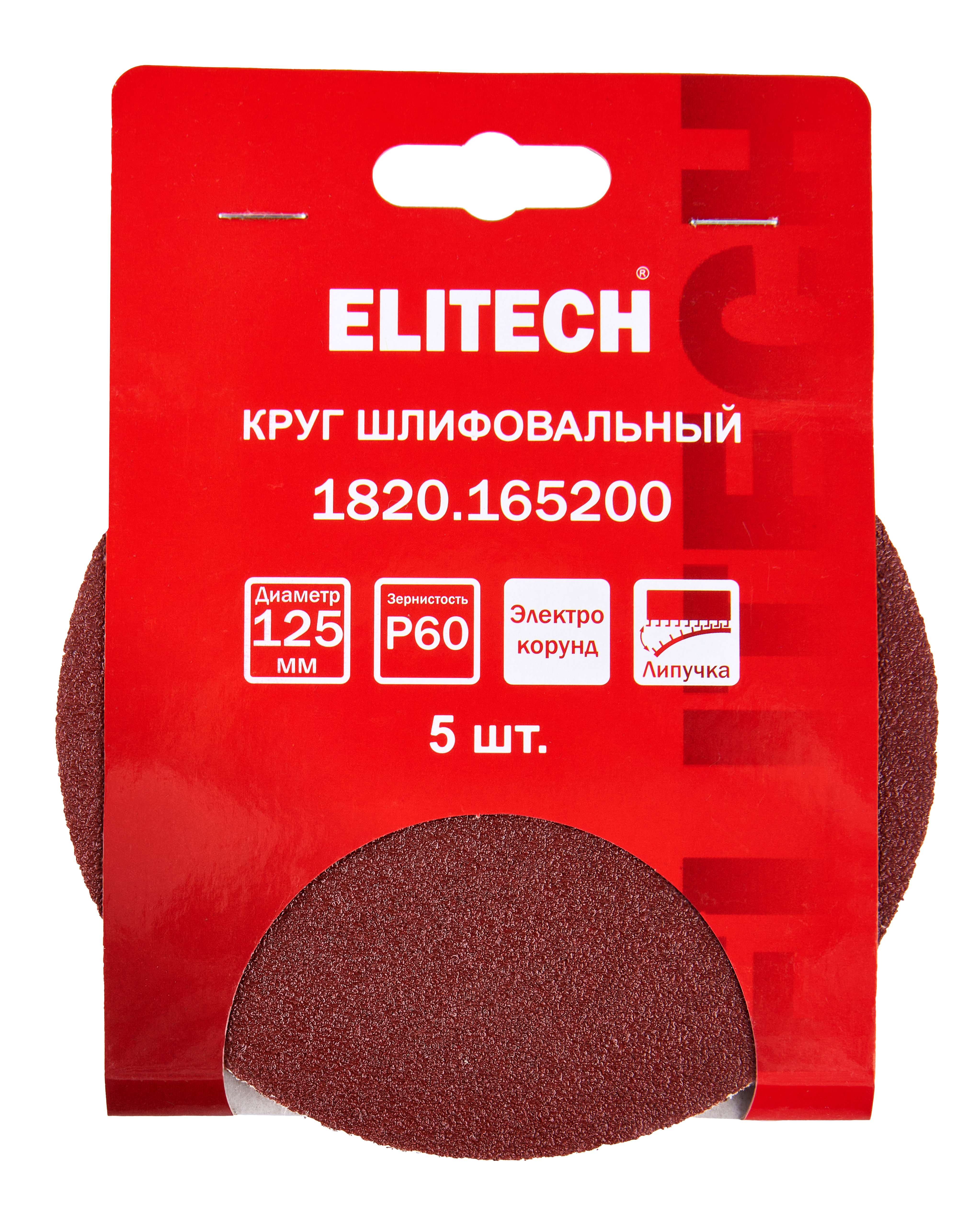 Круг шлифовальный 125мм P60 5шт