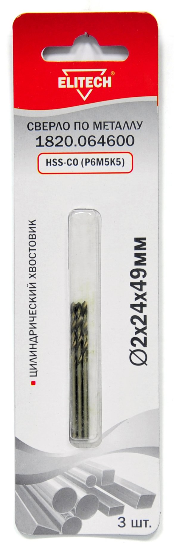 Кобальтовое сверло 2.0х49 3шт