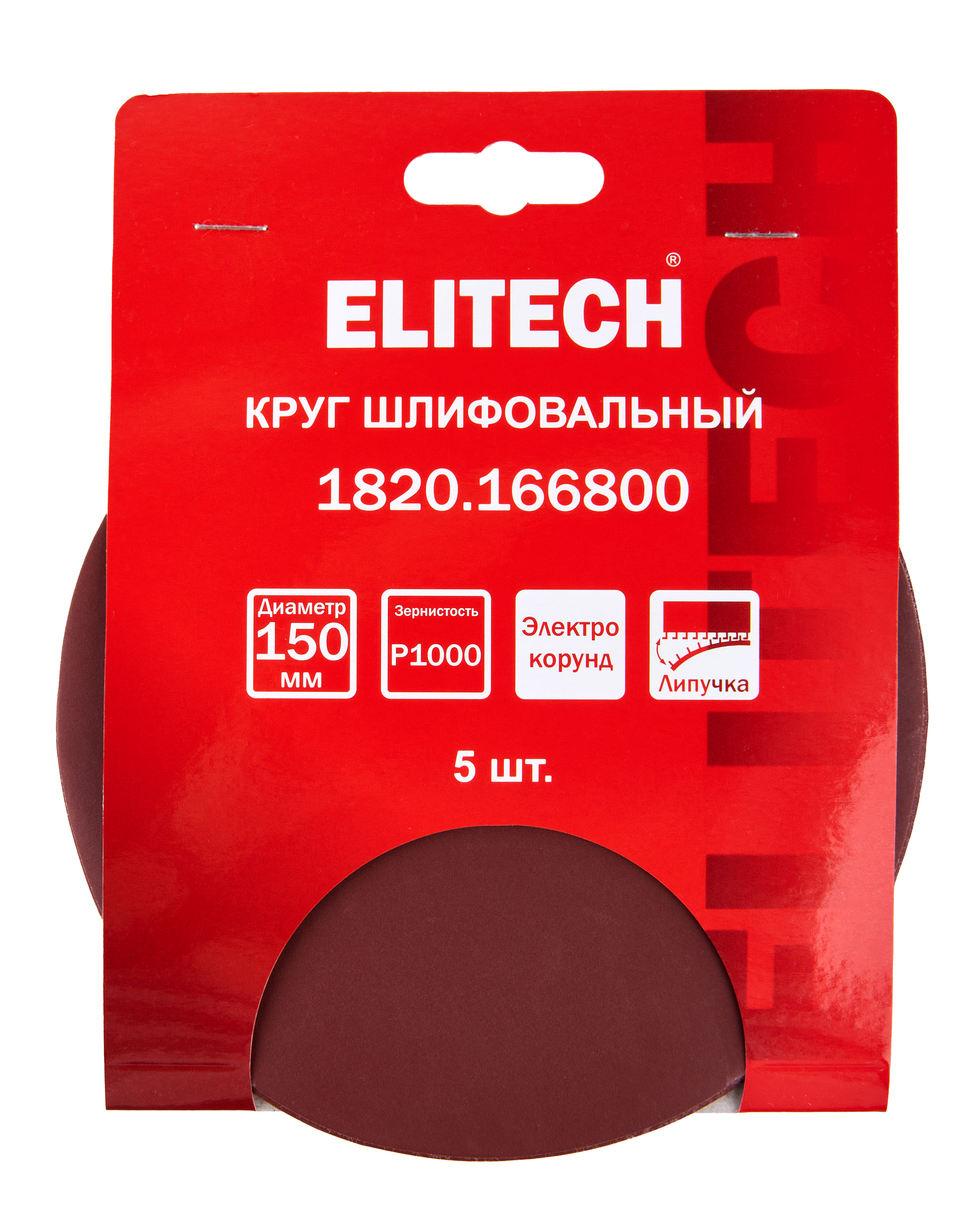 Круг шлифовальный 150мм P1000 5шт