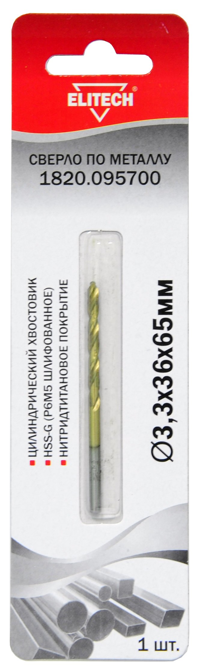 Сверло 3.3х65  HSS-G+TiN 1шт