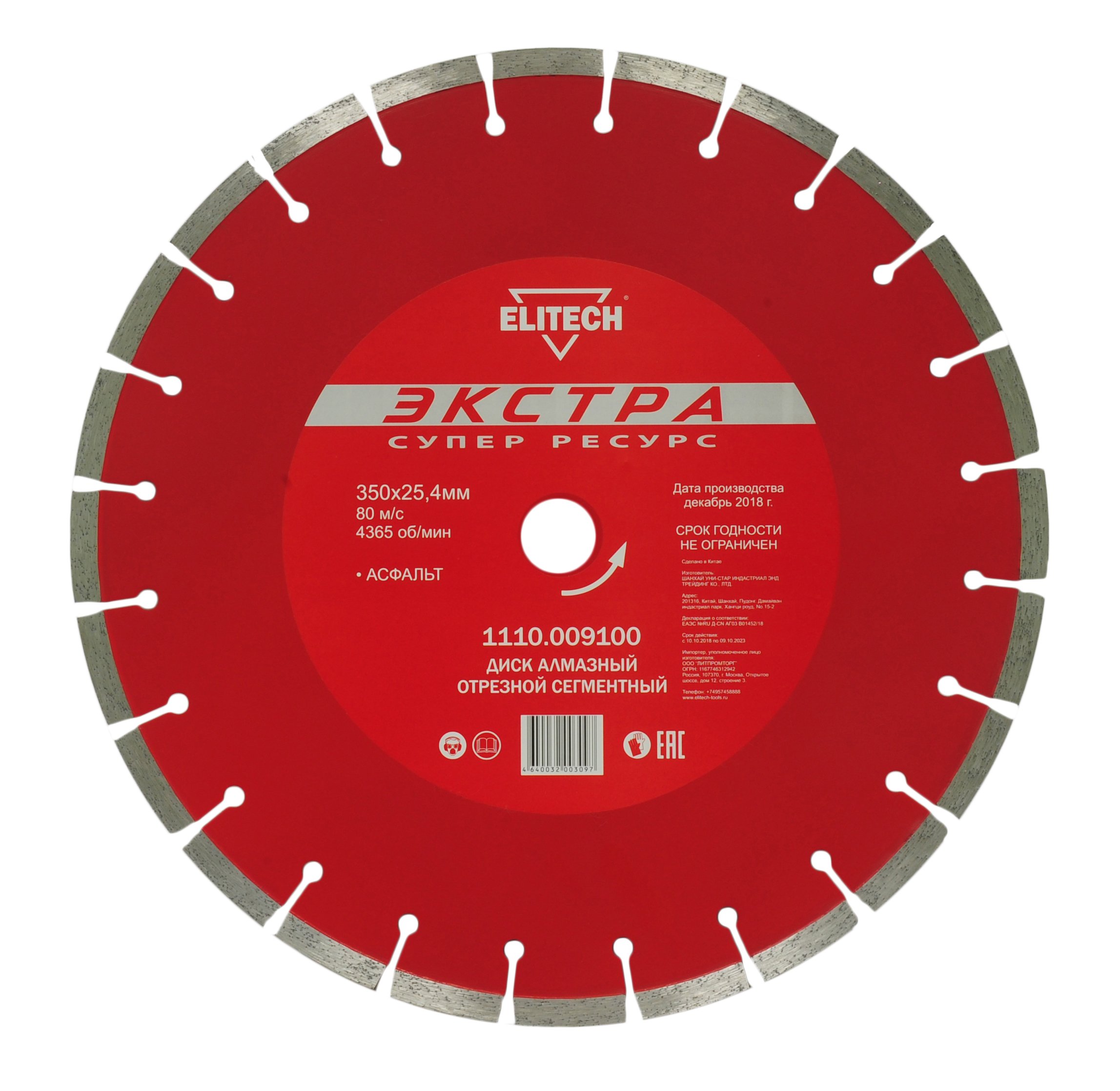 Диск алмазный 350х25,4 асфальт — 192019