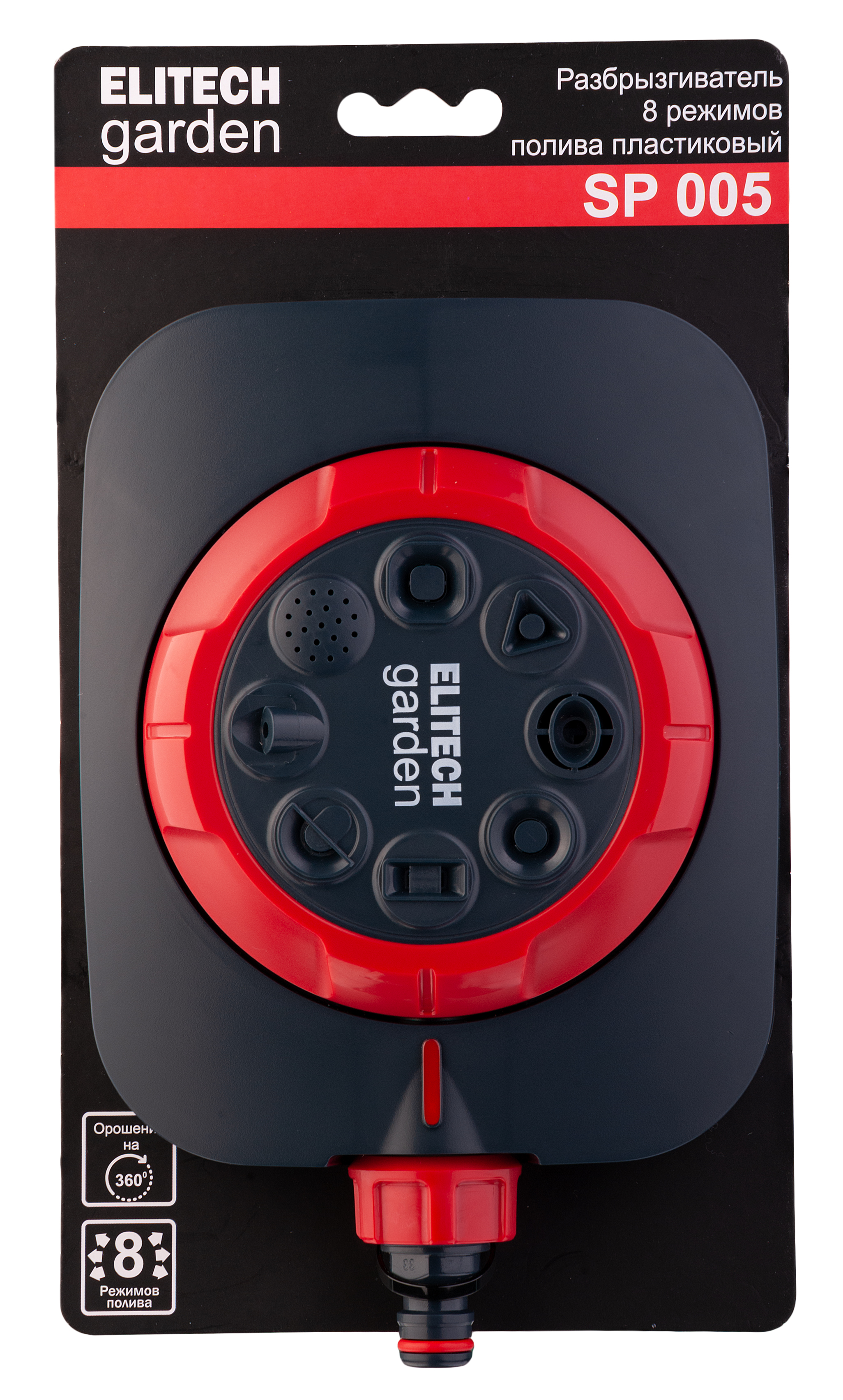 Разбрызгиватель 8 режимов — 206072