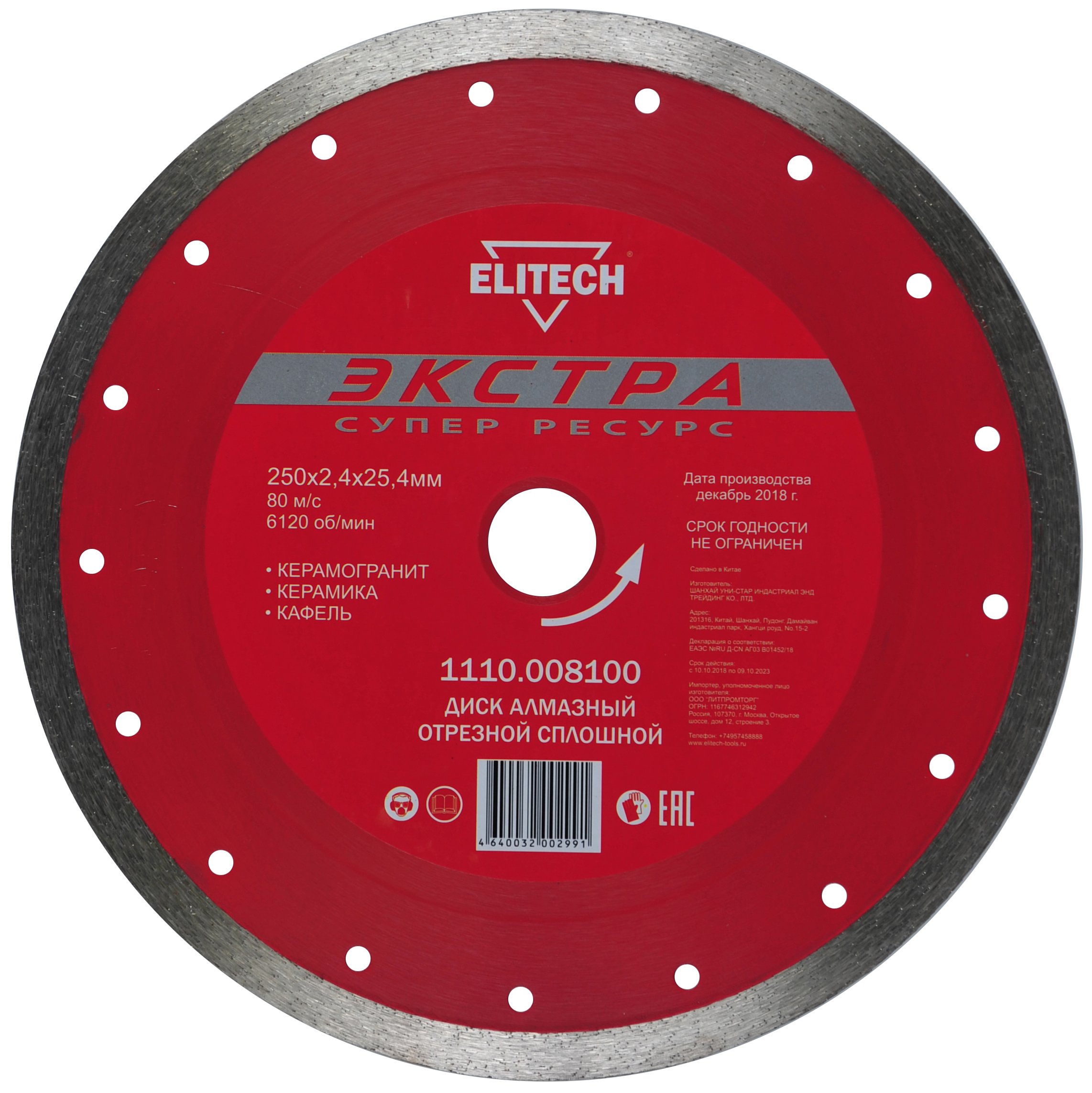 Диск алмазный 250х25,4 плитка — 192009