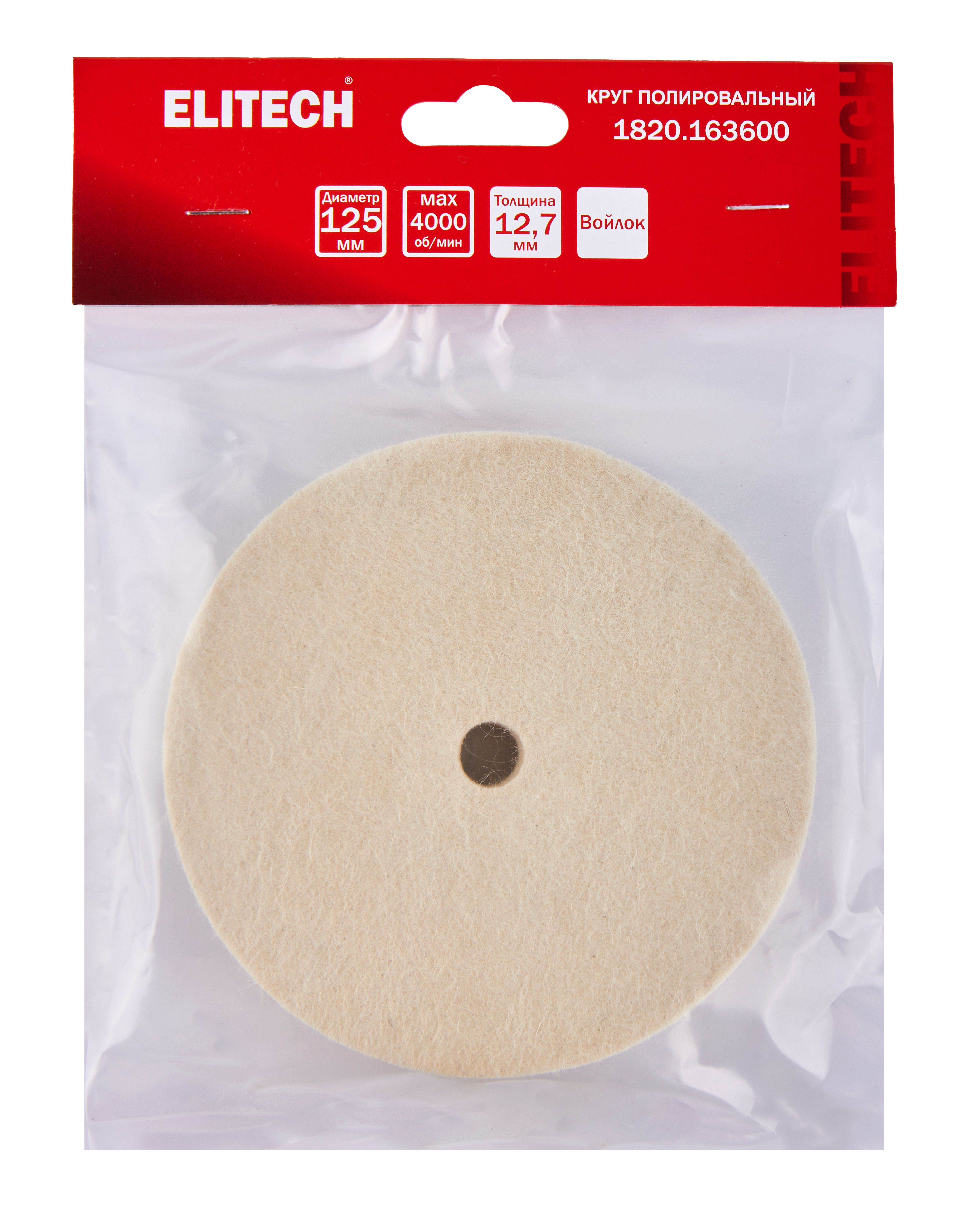 Круг полировальный 125х12,7(1/2")х20мм войлок — 204977