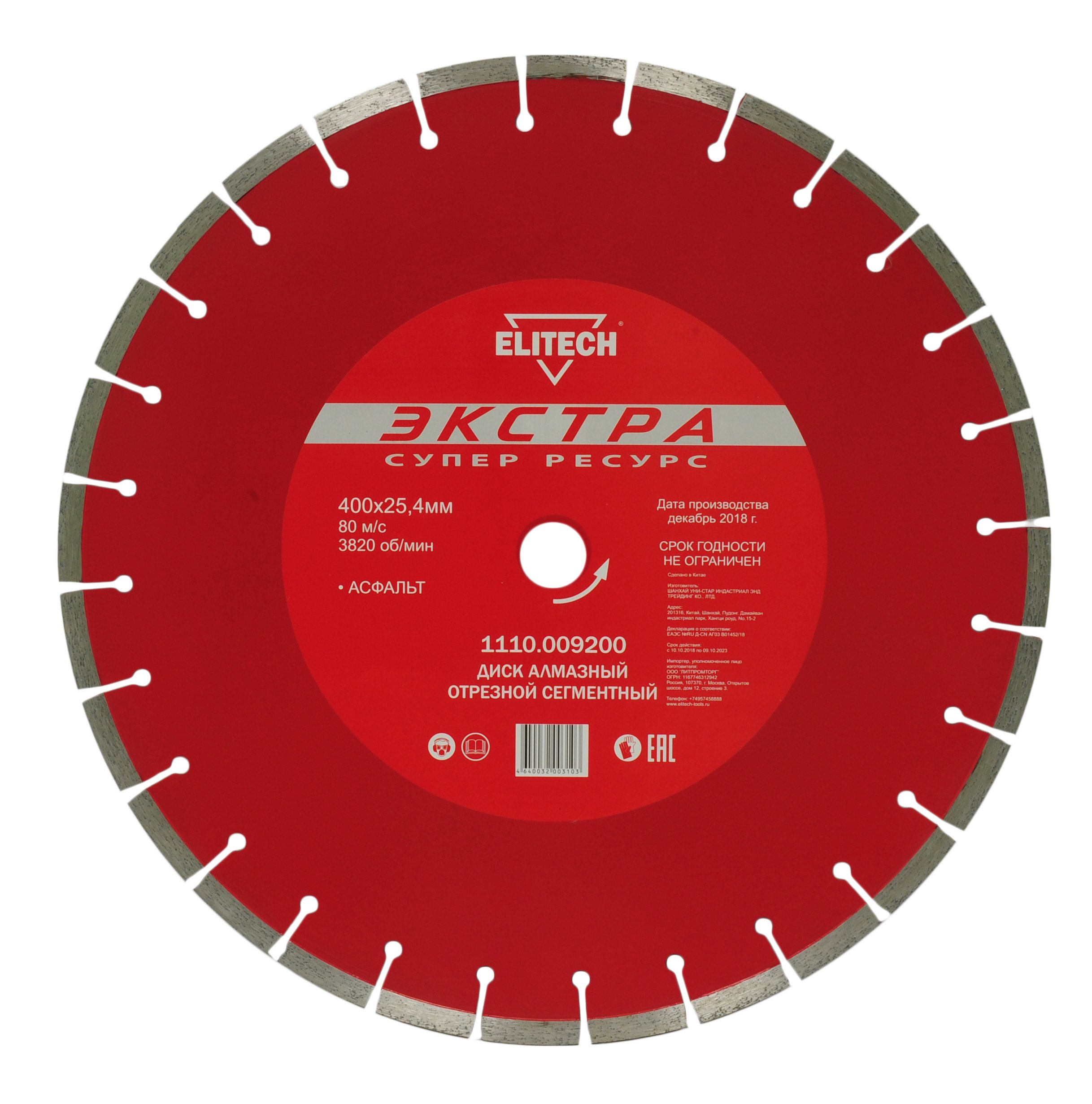 Диск алмазный 400х25,4 асфальт — 192020