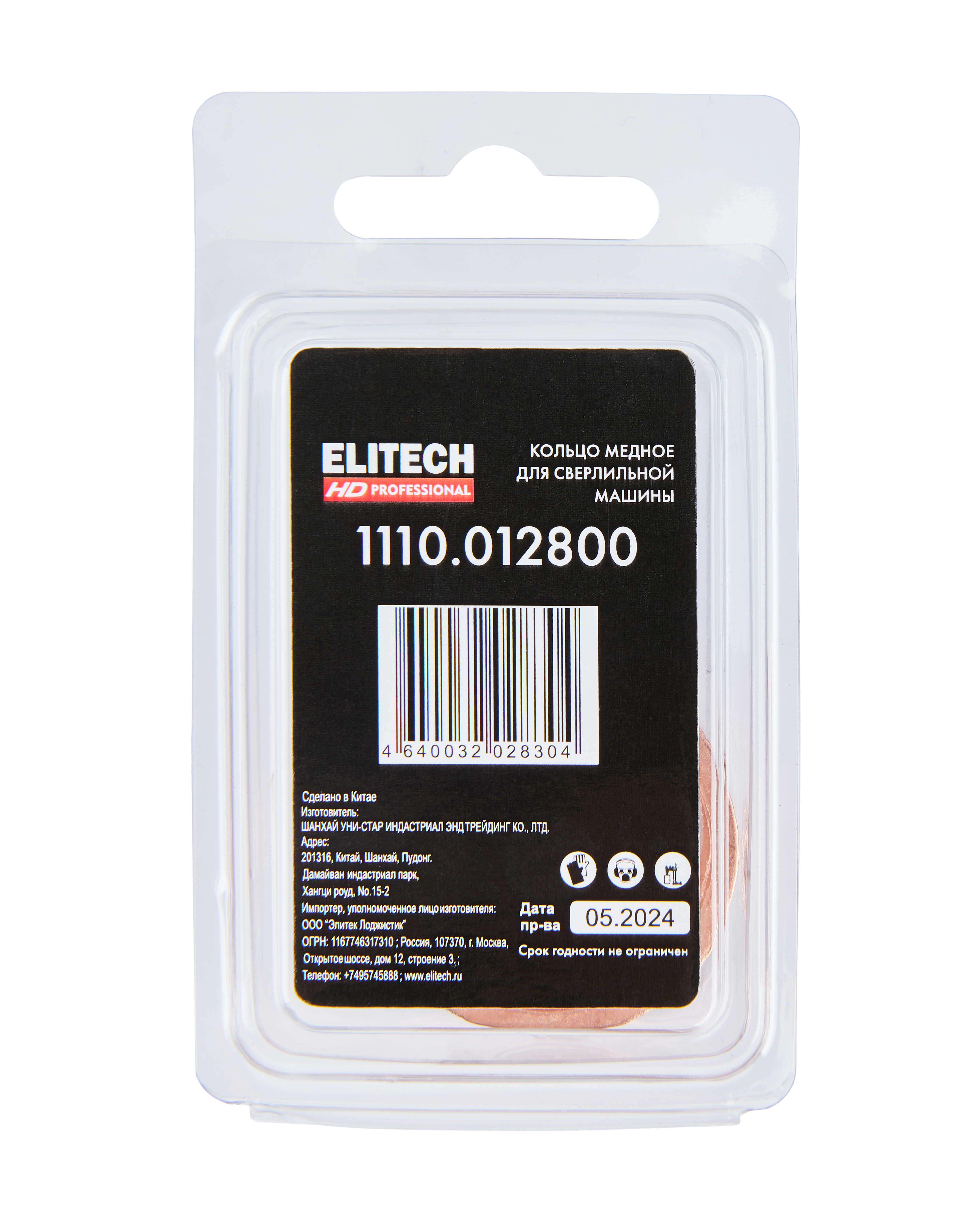 Кольцо медное, 5шт