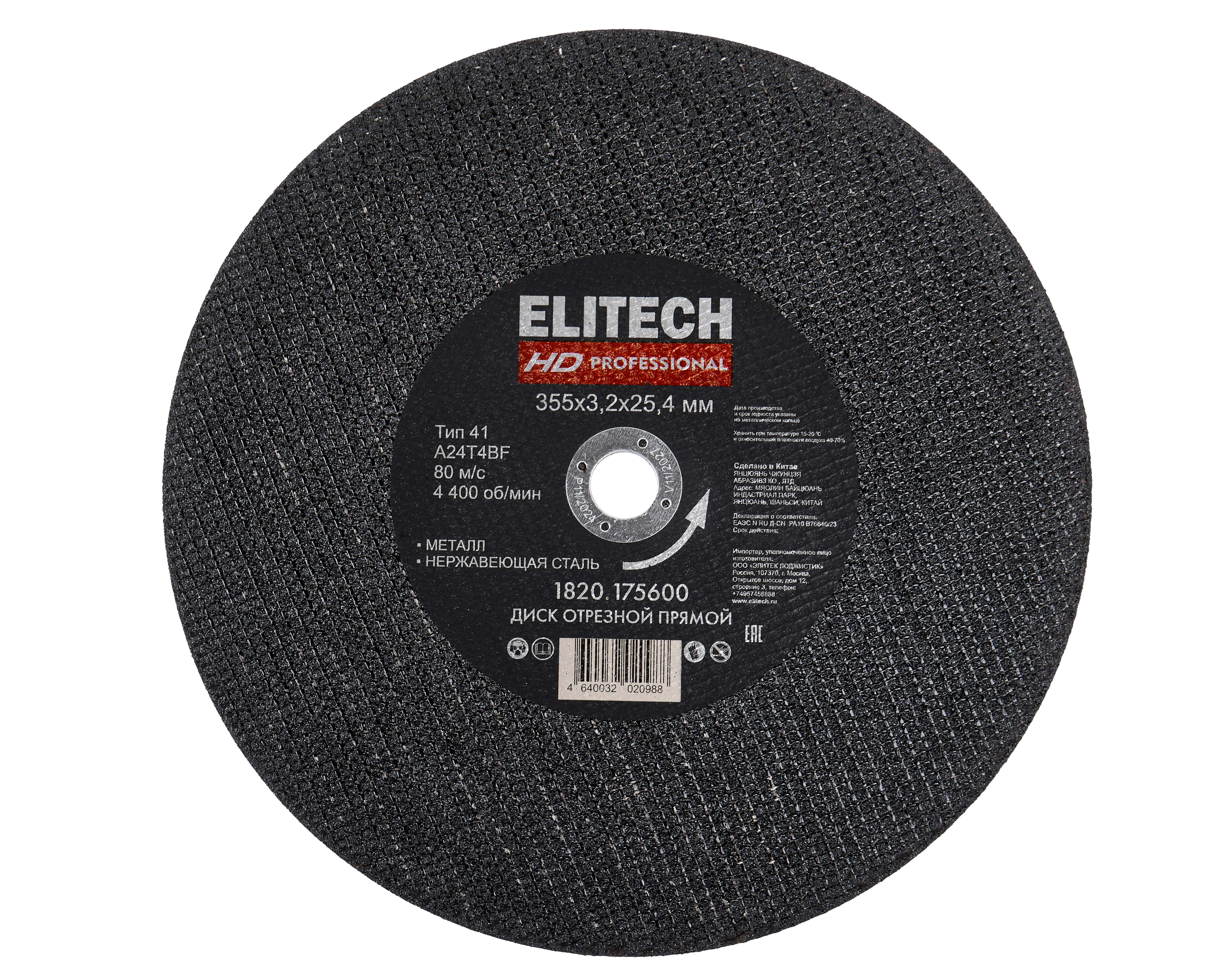 Диск отрезной 355х3,2 сталь — 205591