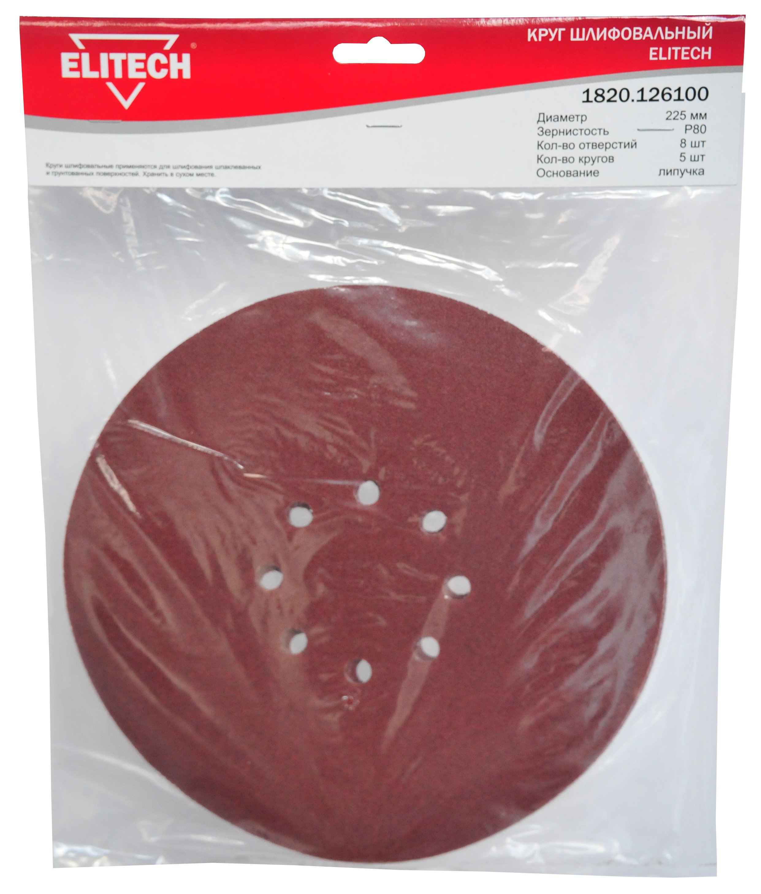 Круг шлифовальный 225мм Р80 5шт