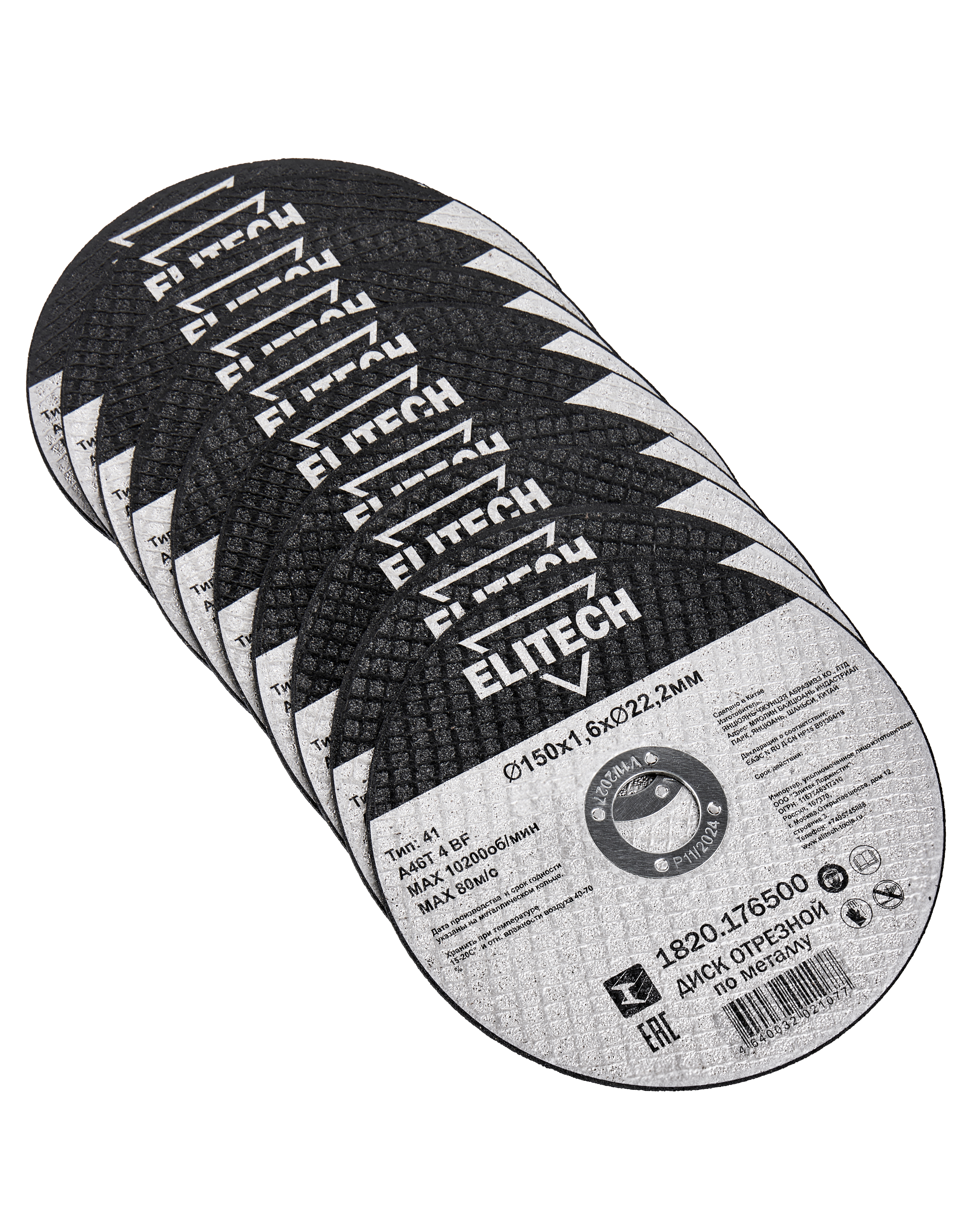 Диск отрезной150х1,6 сталь — 205600