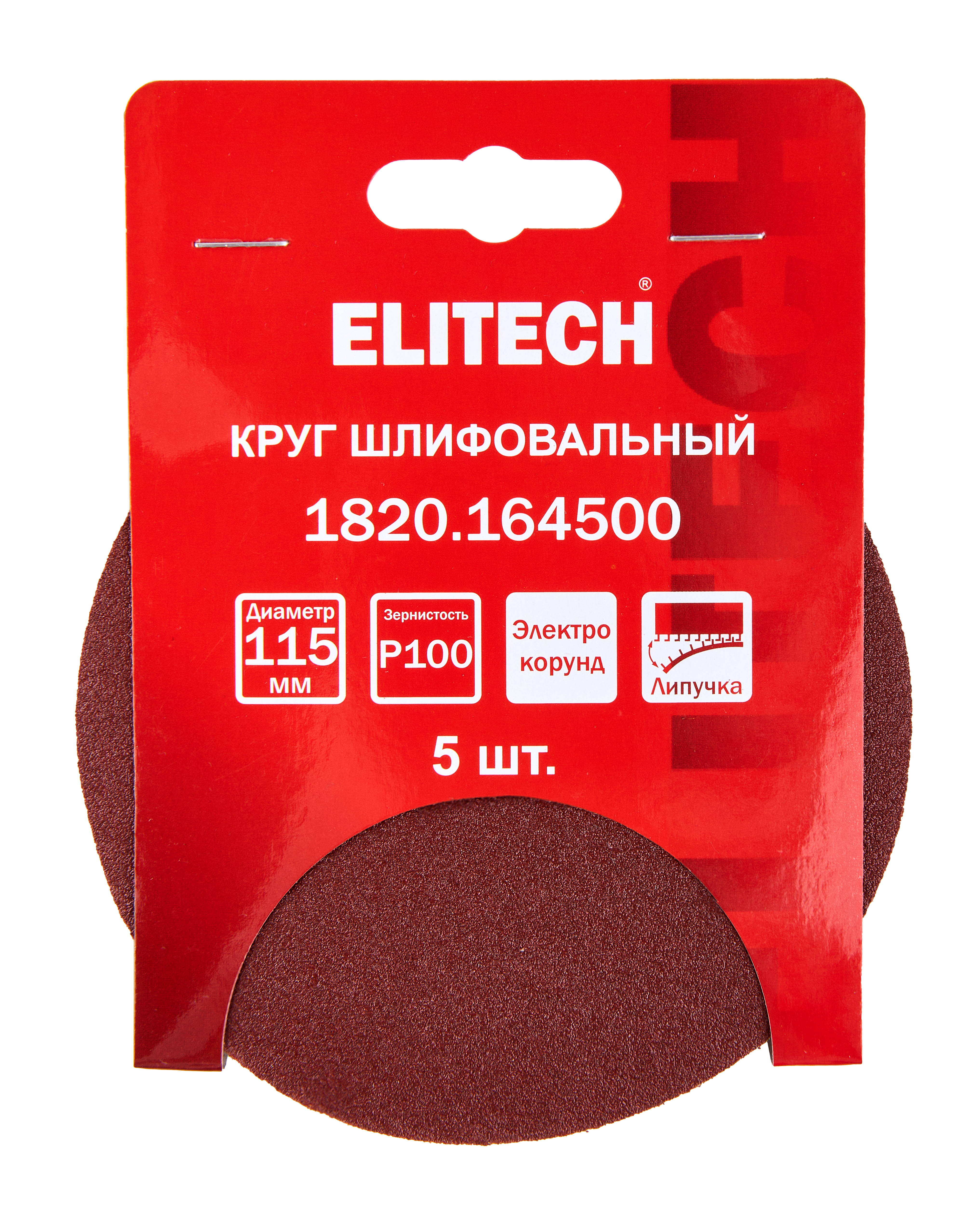 Круг шлифовальный 115мм P100 5шт