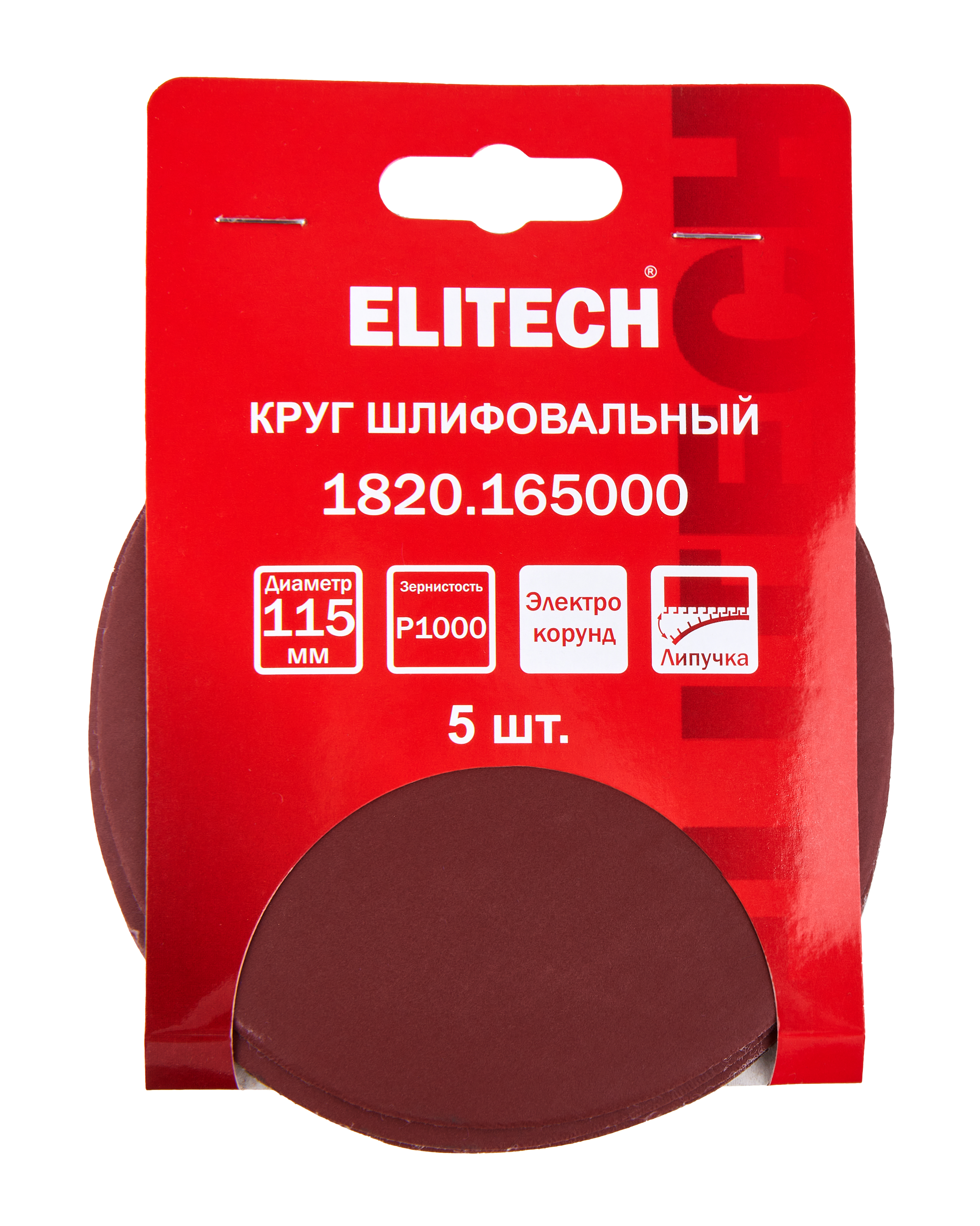 Круг шлифовальный 115мм P1000 5шт