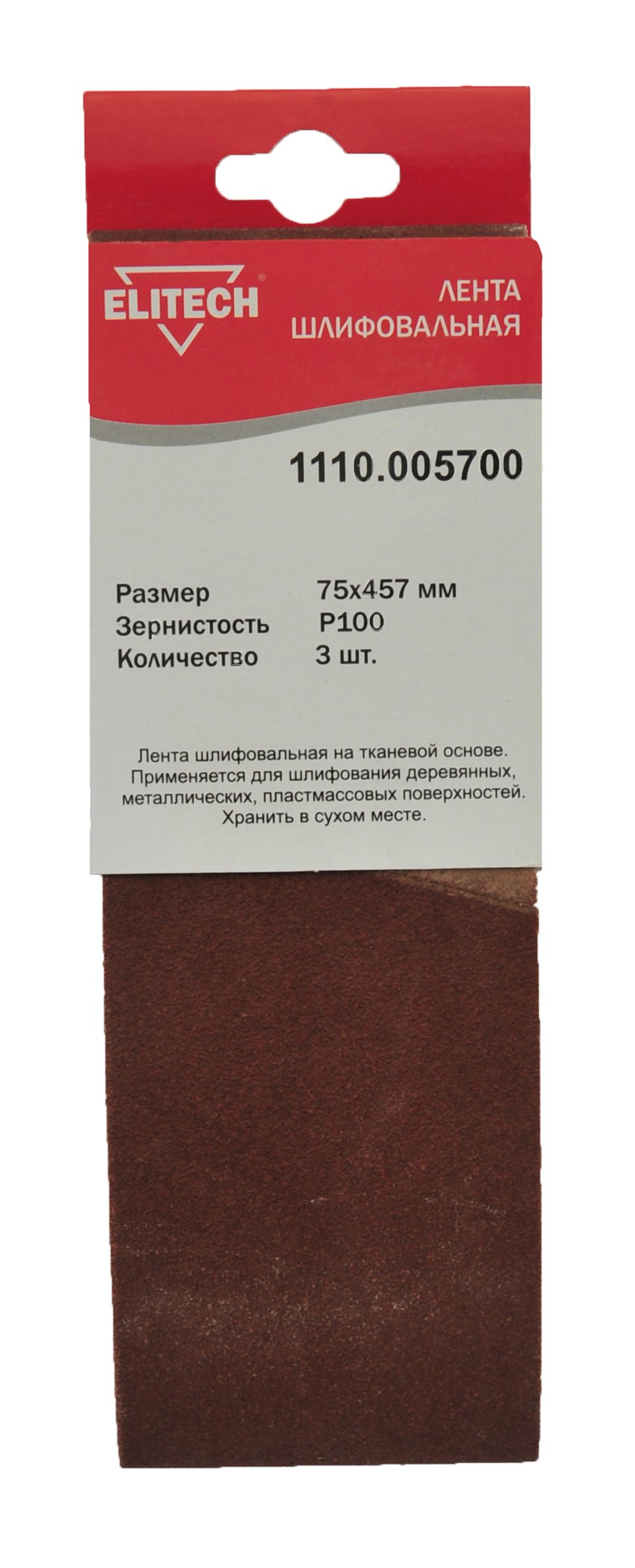 Лента шлифовальная 75х457 P100 3шт — 186625