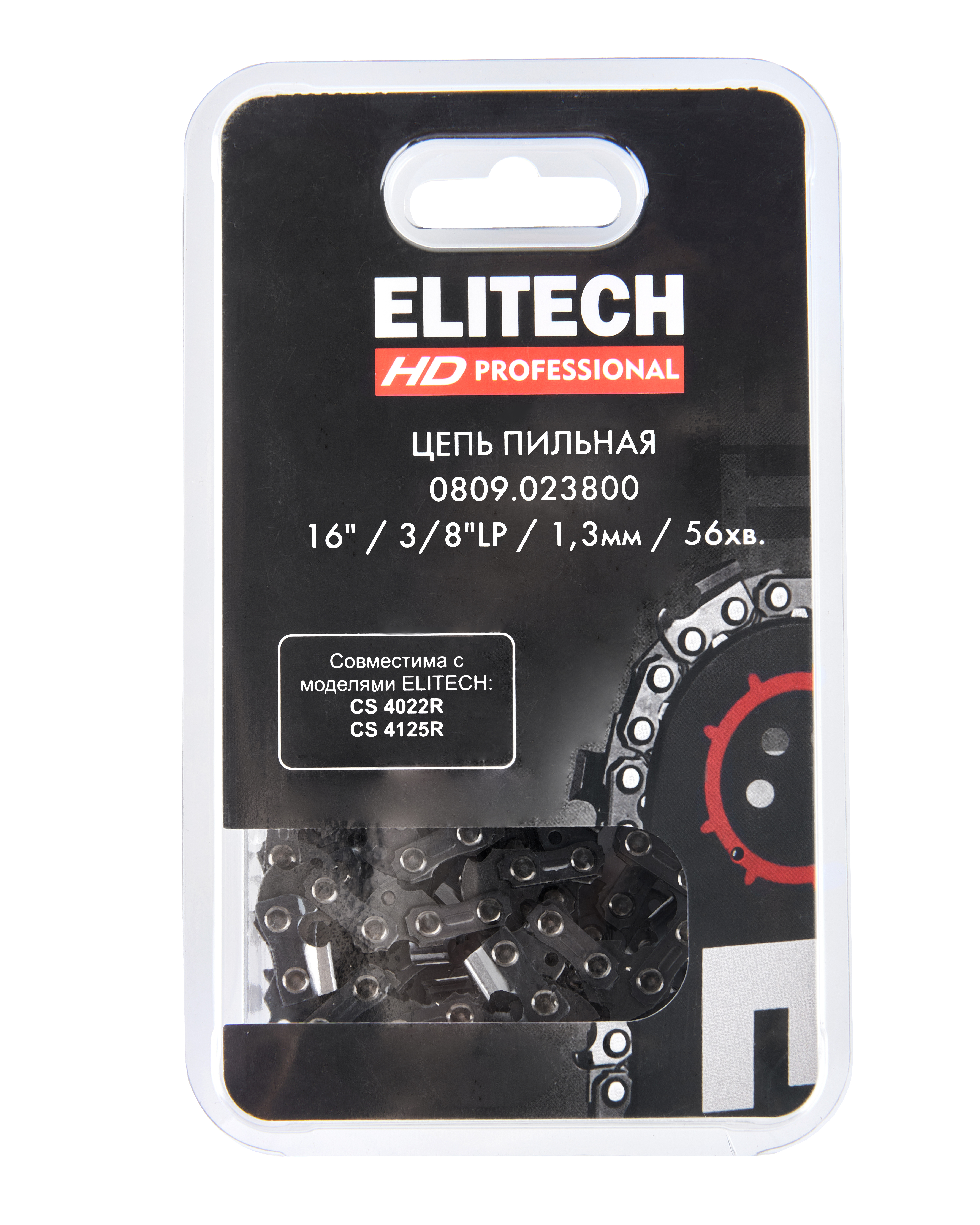 Пильная цепь — 209344