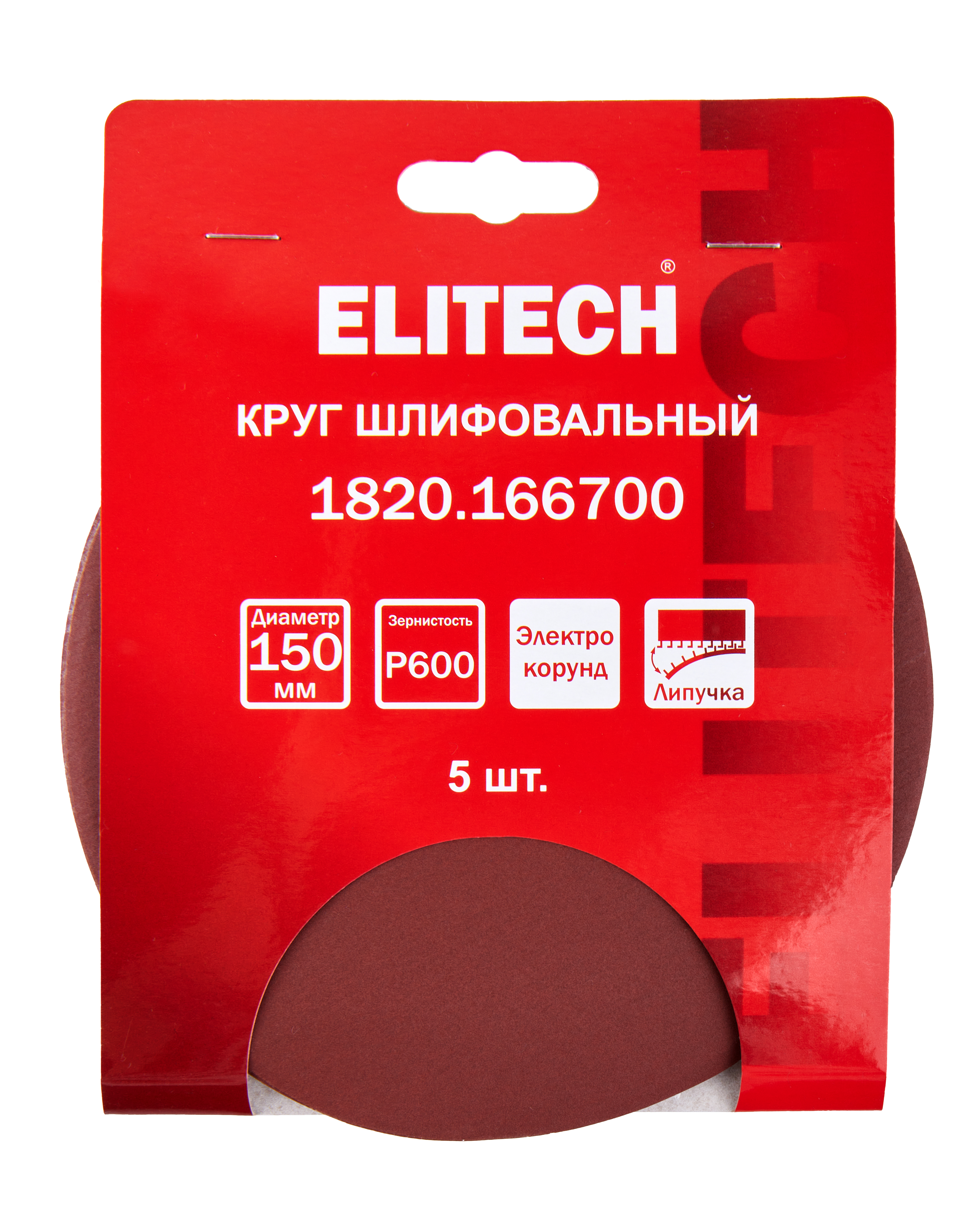 Круг шлифовальный 150мм P600 5шт — 205008