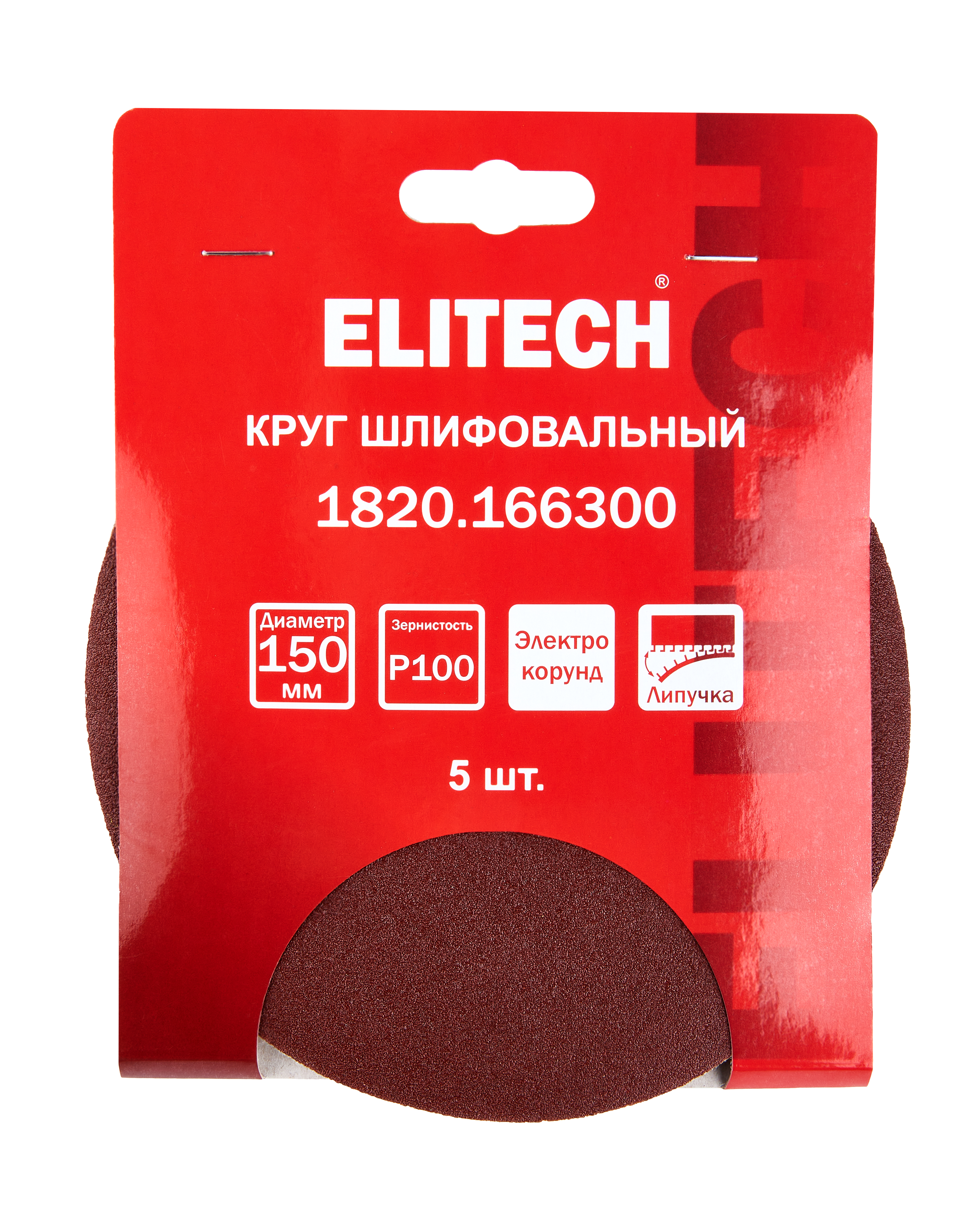Круг шлифовальный 150мм P100 5шт — 205004