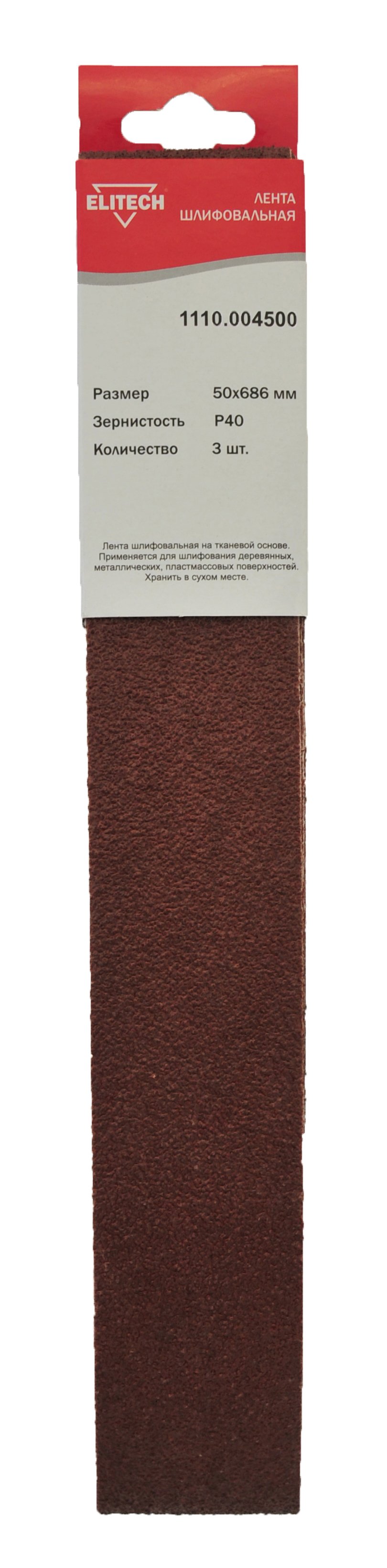 Лента шлифовальная 50х686 P40 3шт