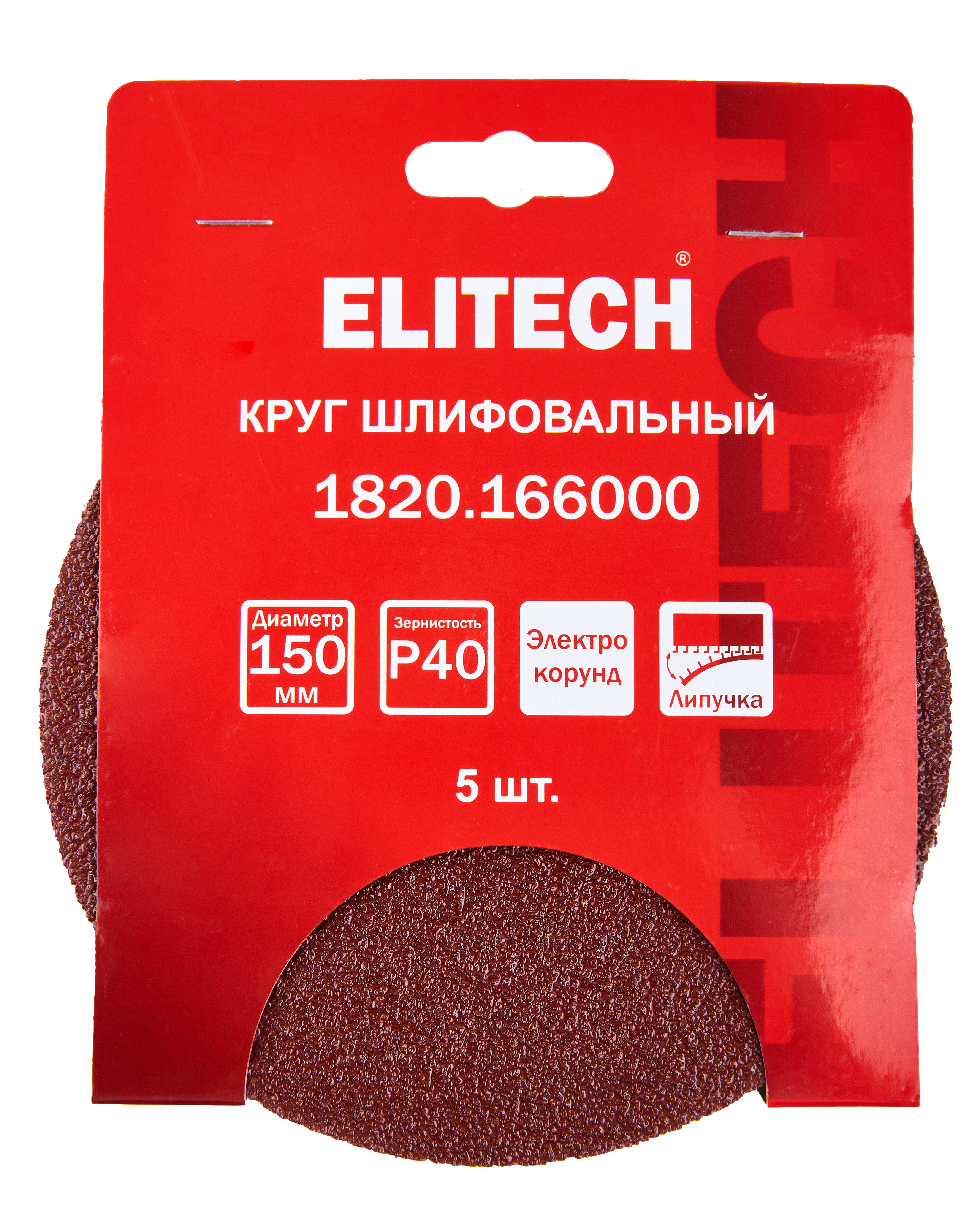 Круг шлифовальный 150мм P40 5шт