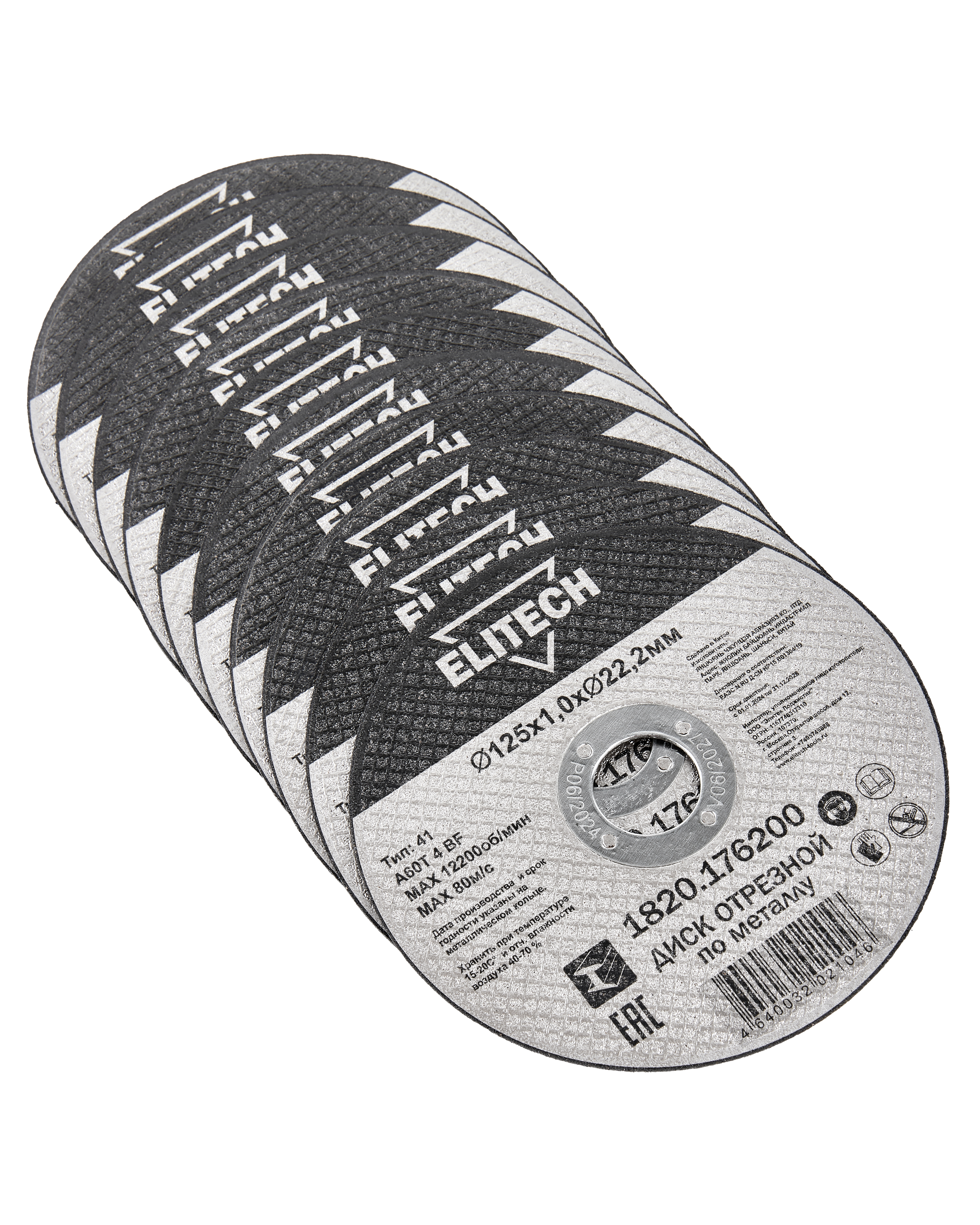 Диск отрезной125х1,0 сталь — 205597