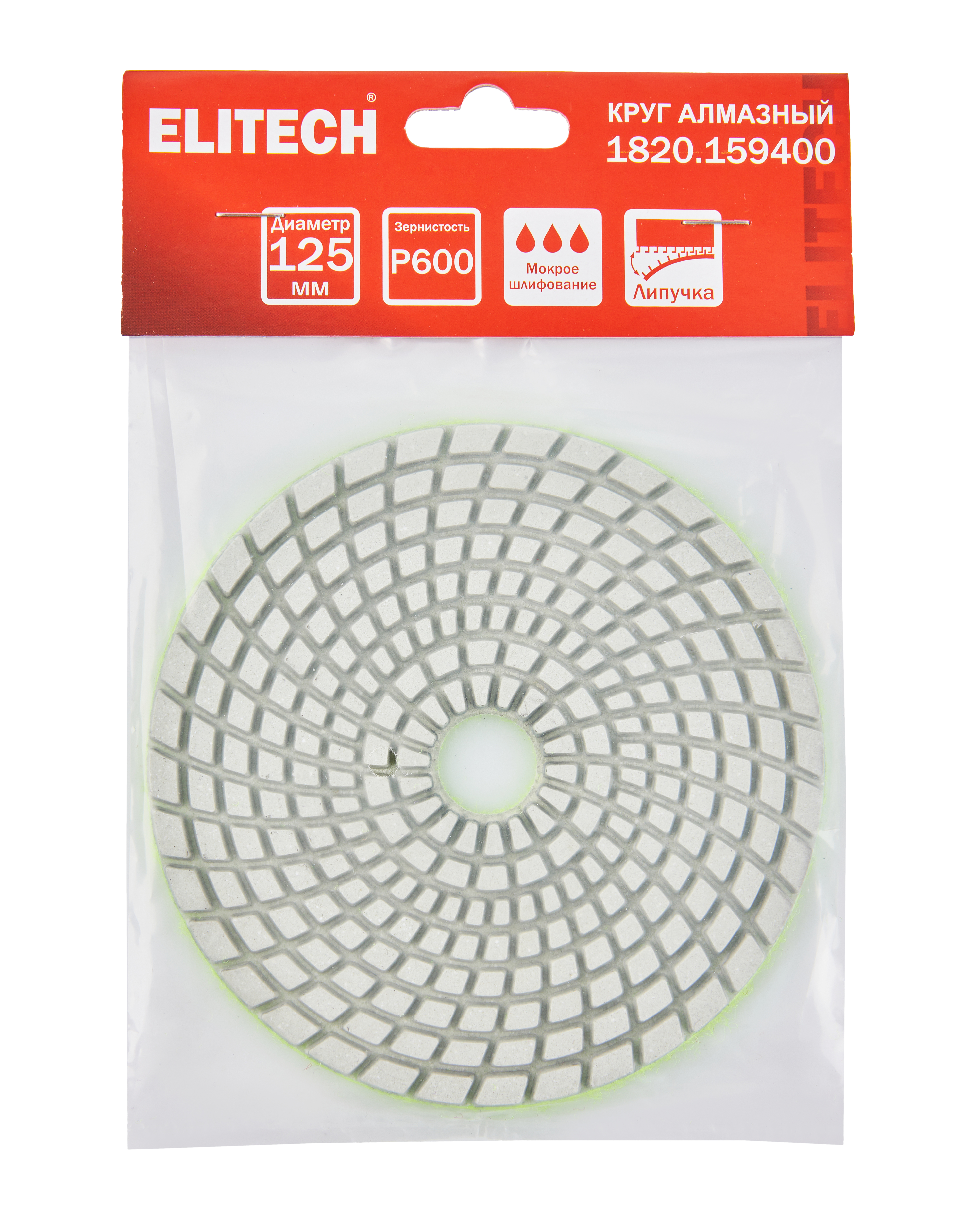 Алмазный круг 125мм P600 мокрое шлифование — 204935