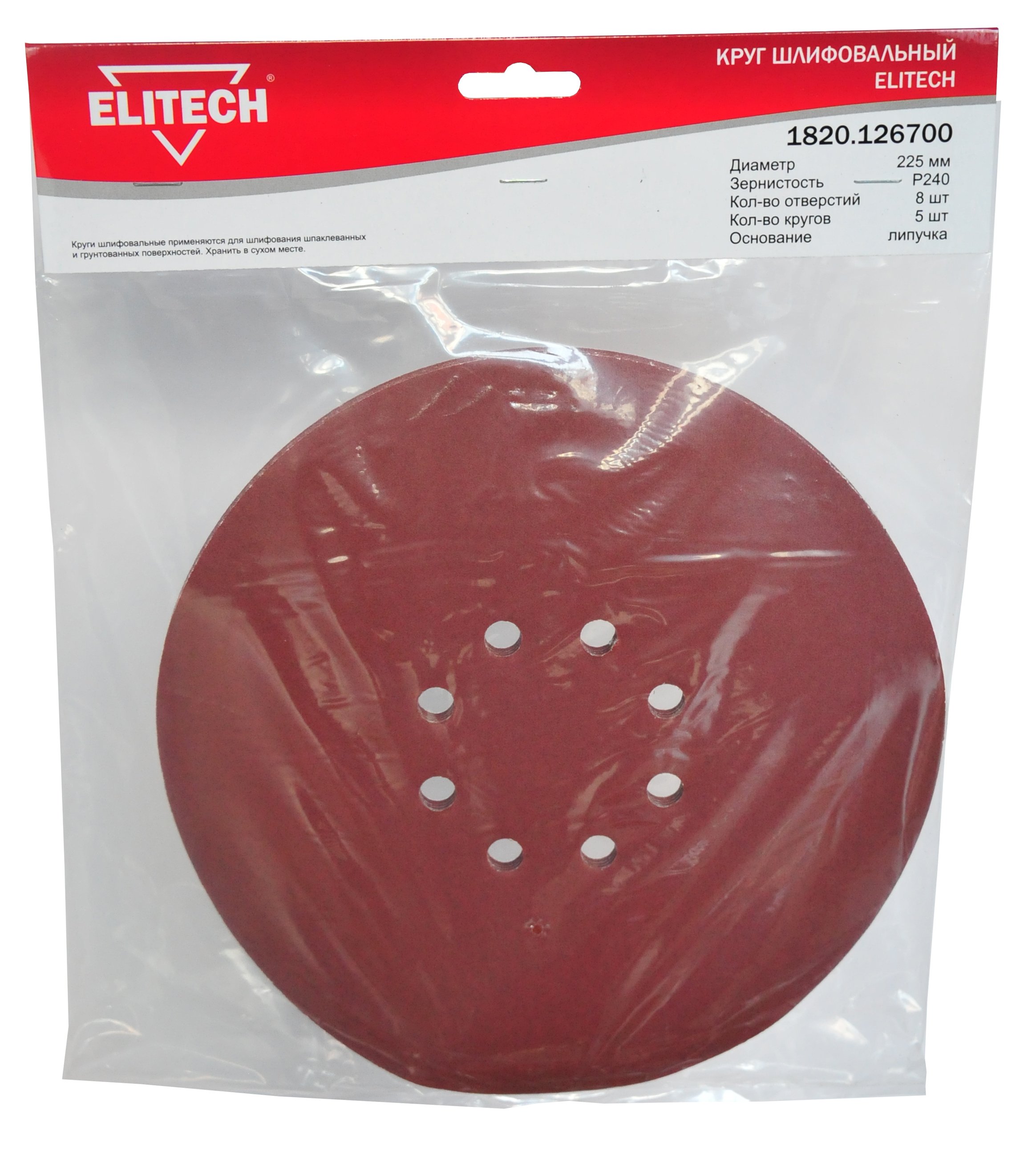 Круг шлифовальный 225мм Р240 5шт — 200004