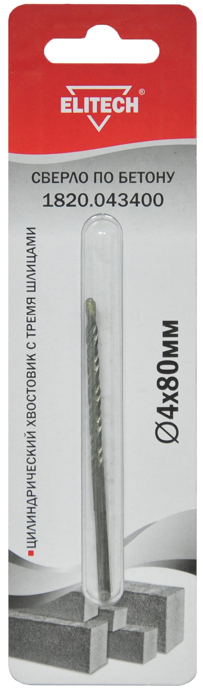 Сверло 4х80мм 3шлица бетон — 187546